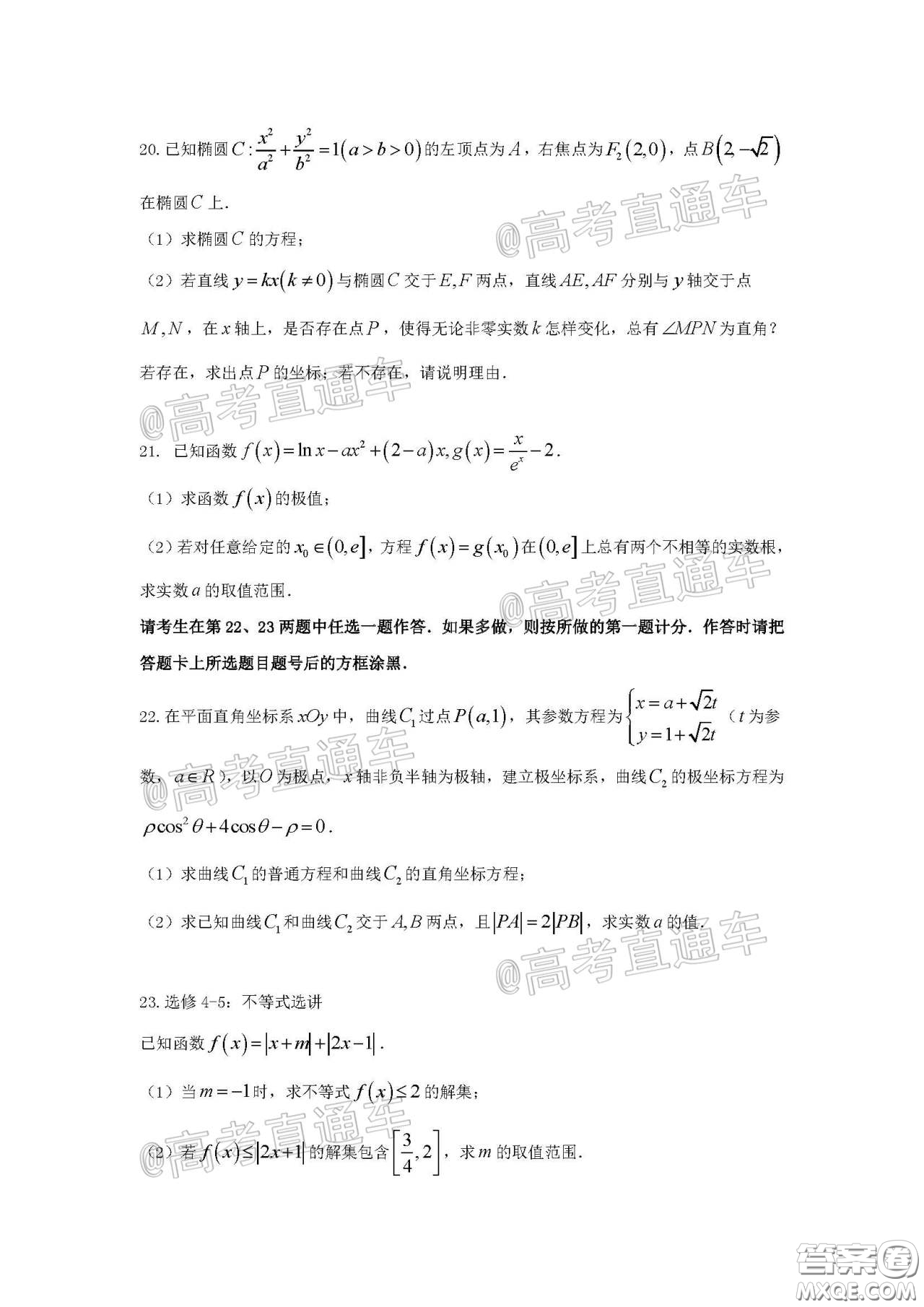 柳州高級中學(xué)2020屆高三4月線上測試文科數(shù)學(xué)試題及答案