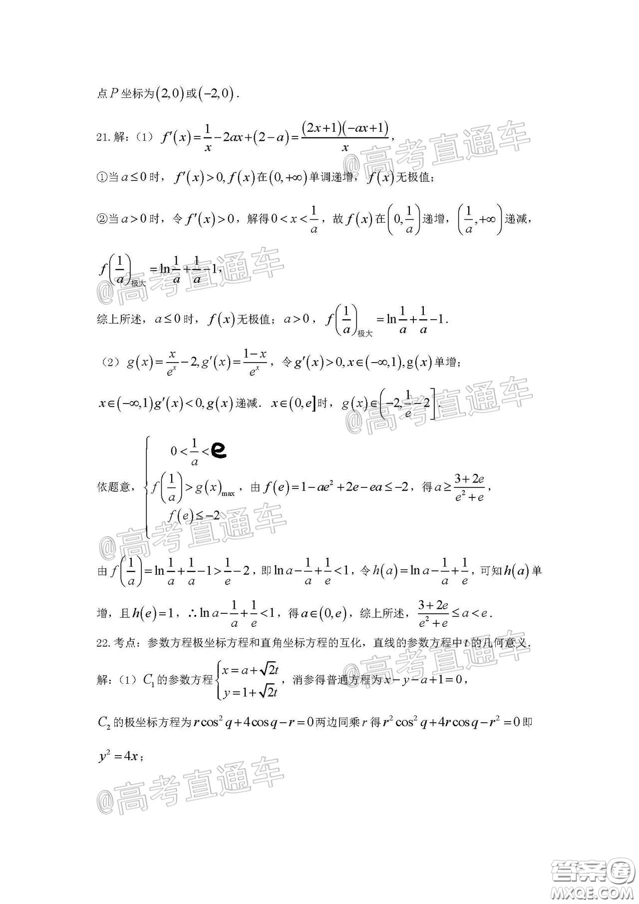 柳州高級中學(xué)2020屆高三4月線上測試文科數(shù)學(xué)試題及答案