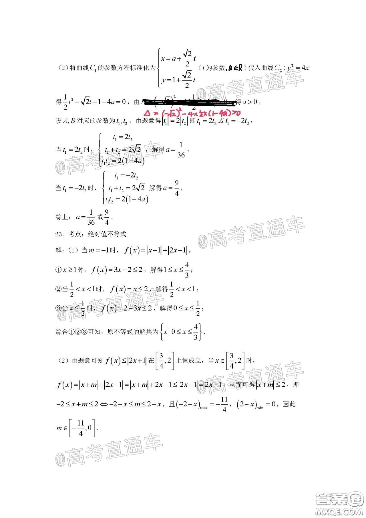 柳州高級中學(xué)2020屆高三4月線上測試文科數(shù)學(xué)試題及答案