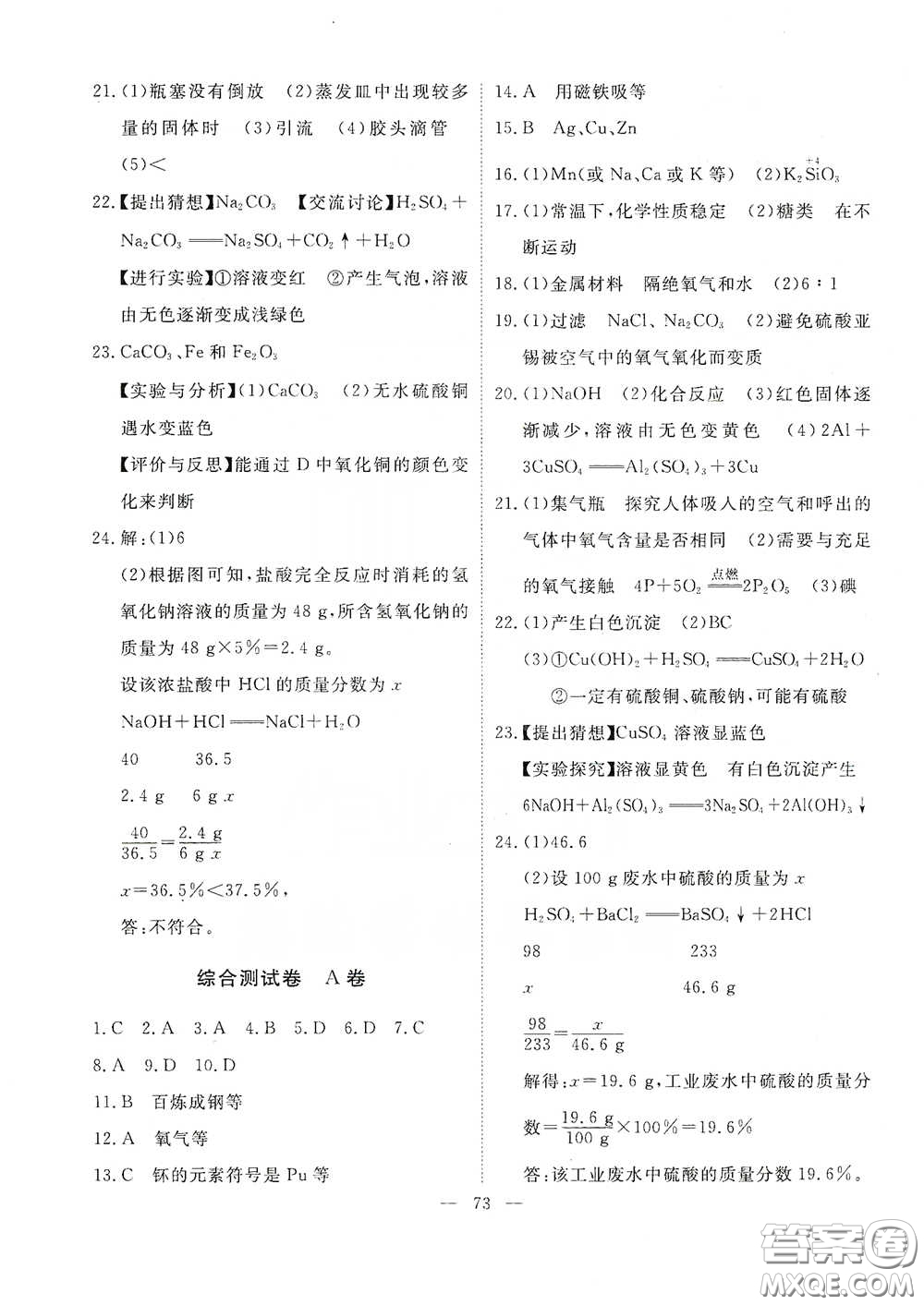 江西教育出版社2020能力形成同步測(cè)試卷九年級(jí)化學(xué)下冊(cè)人教版答案