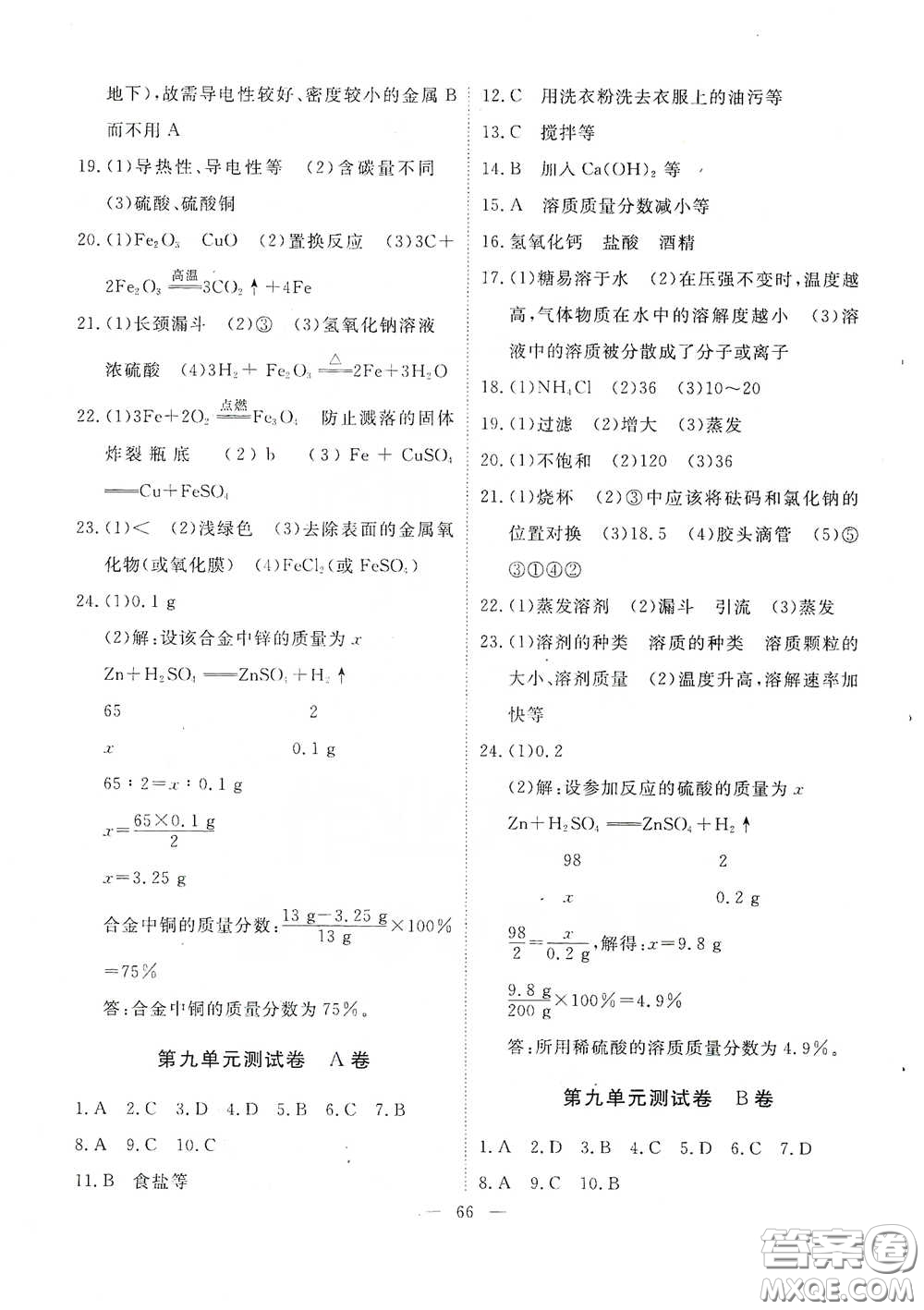 江西教育出版社2020能力形成同步測(cè)試卷九年級(jí)化學(xué)下冊(cè)人教版答案