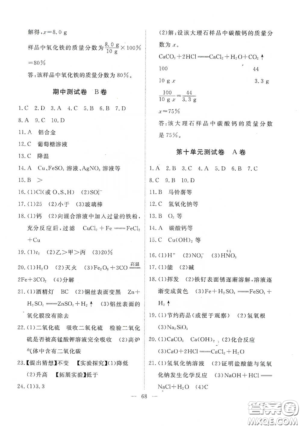 江西教育出版社2020能力形成同步測(cè)試卷九年級(jí)化學(xué)下冊(cè)人教版答案