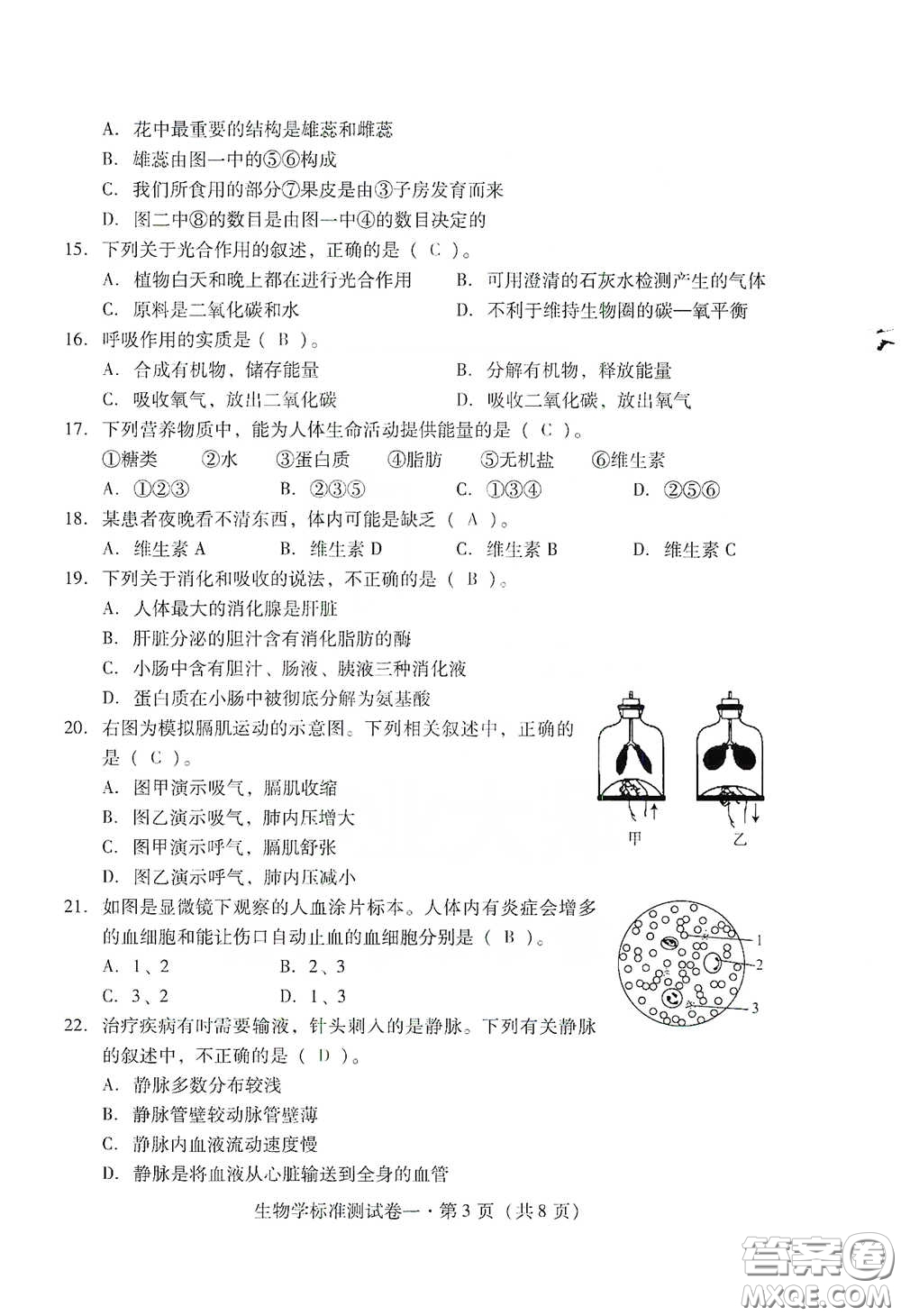 優(yōu)佳學(xué)案2020云南省初中學(xué)業(yè)水平考試標(biāo)準(zhǔn)測試卷生物學(xué)答案