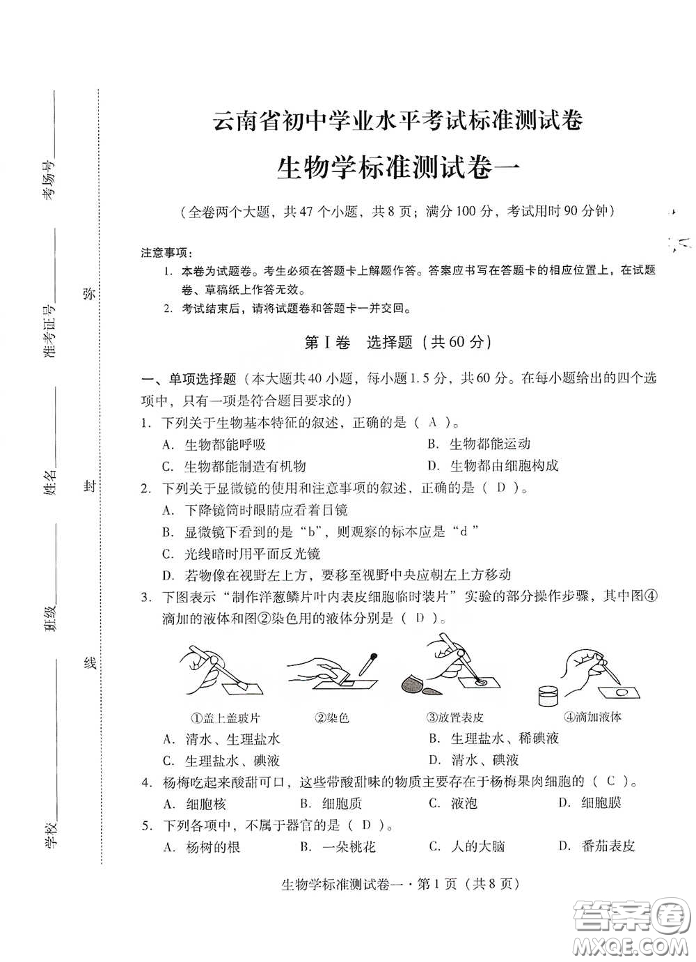 優(yōu)佳學(xué)案2020云南省初中學(xué)業(yè)水平考試標(biāo)準(zhǔn)測試卷生物學(xué)答案