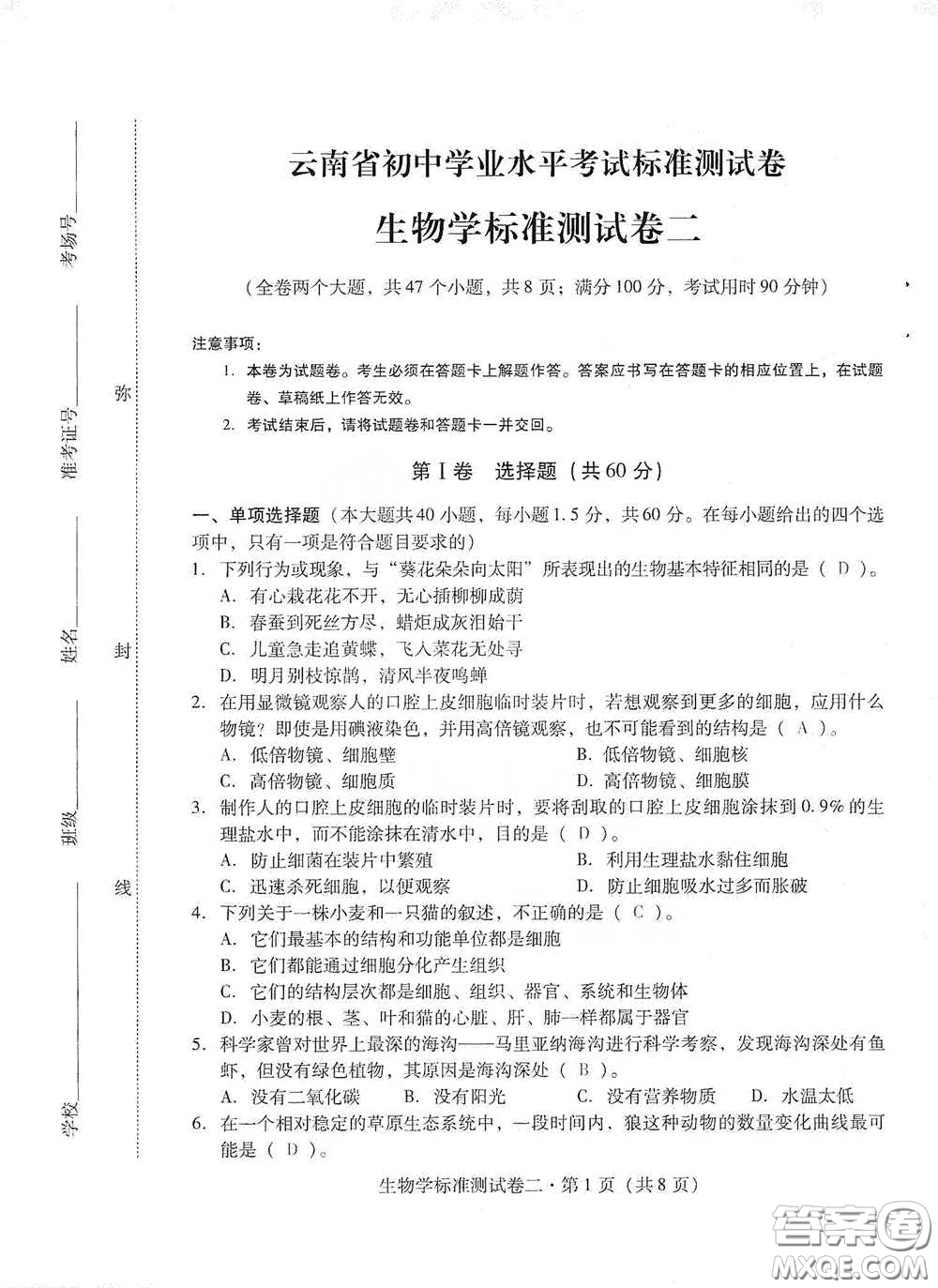 優(yōu)佳學(xué)案2020云南省初中學(xué)業(yè)水平考試標(biāo)準(zhǔn)測試卷生物學(xué)答案