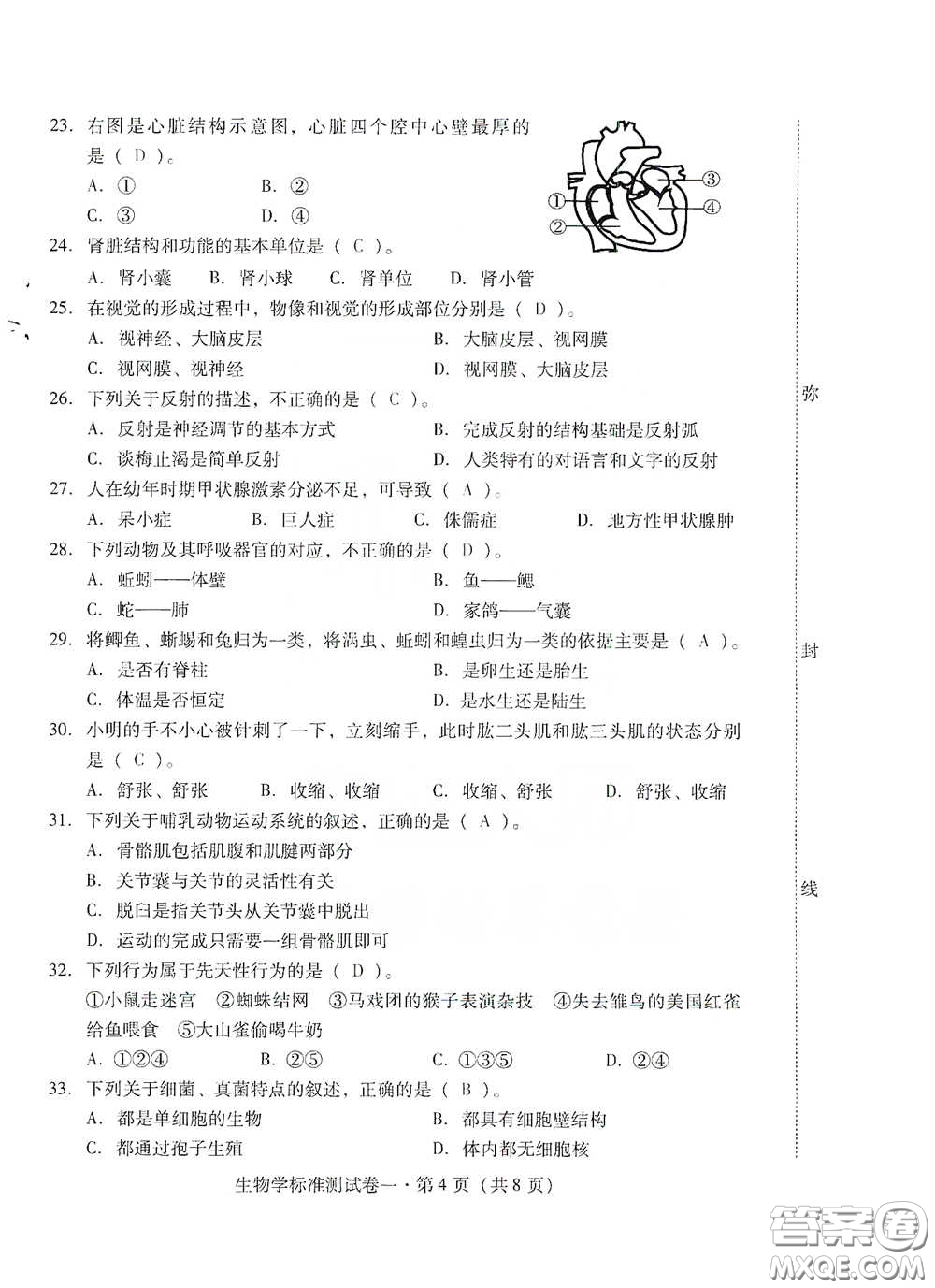 優(yōu)佳學(xué)案2020云南省初中學(xué)業(yè)水平考試標(biāo)準(zhǔn)測試卷生物學(xué)答案