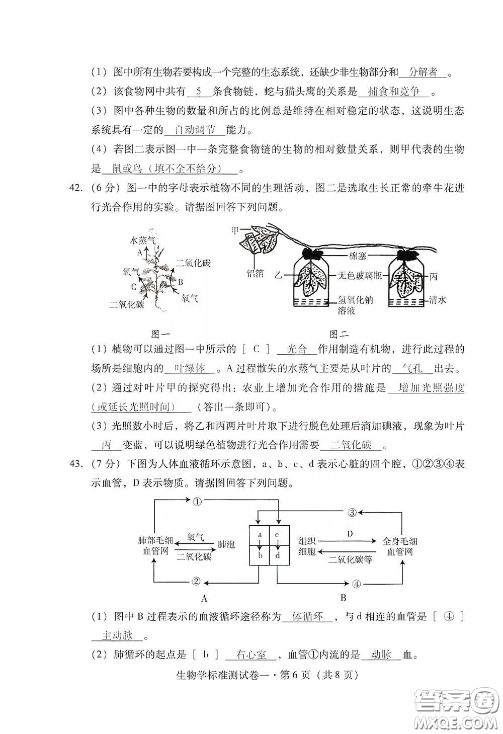 優(yōu)佳學(xué)案2020云南省初中學(xué)業(yè)水平考試標(biāo)準(zhǔn)測試卷生物學(xué)答案