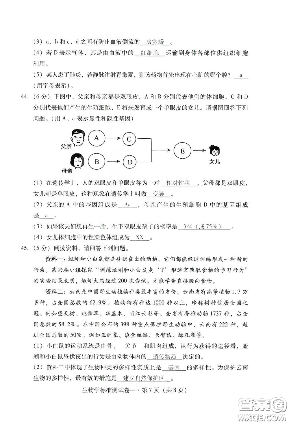 優(yōu)佳學(xué)案2020云南省初中學(xué)業(yè)水平考試標(biāo)準(zhǔn)測試卷生物學(xué)答案