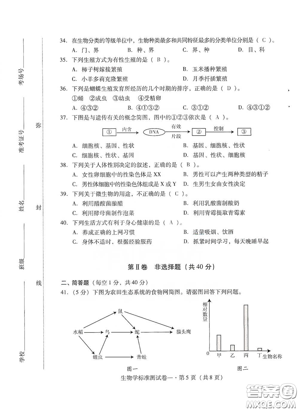 優(yōu)佳學(xué)案2020云南省初中學(xué)業(yè)水平考試標(biāo)準(zhǔn)測試卷生物學(xué)答案