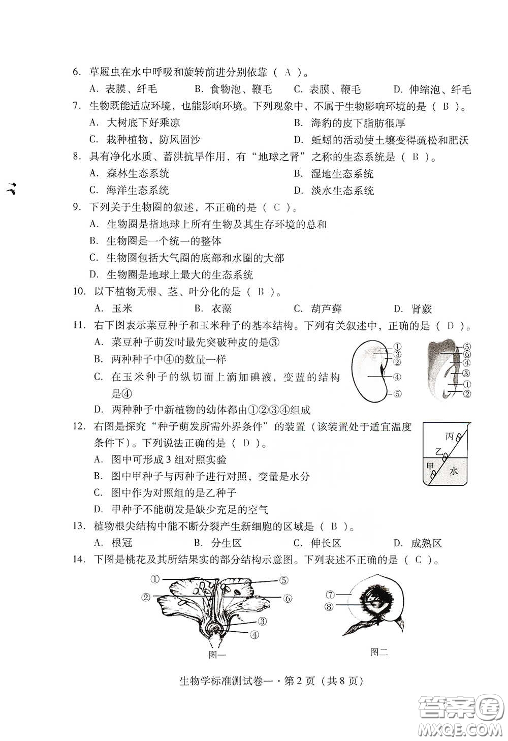 優(yōu)佳學(xué)案2020云南省初中學(xué)業(yè)水平考試標(biāo)準(zhǔn)測試卷生物學(xué)答案