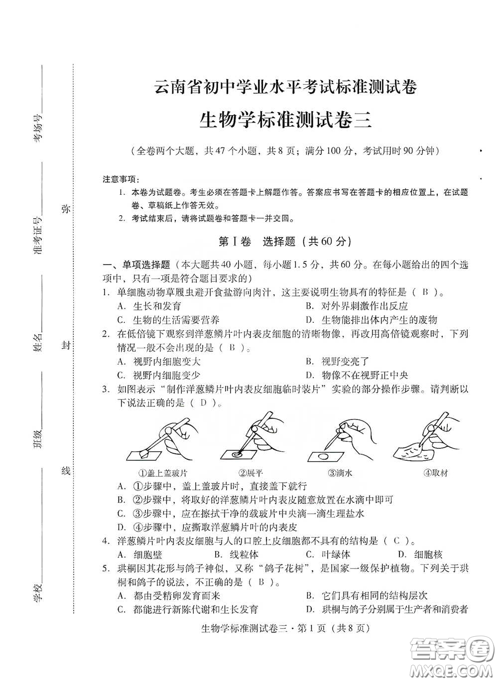 優(yōu)佳學(xué)案2020云南省初中學(xué)業(yè)水平考試標(biāo)準(zhǔn)測試卷生物學(xué)答案