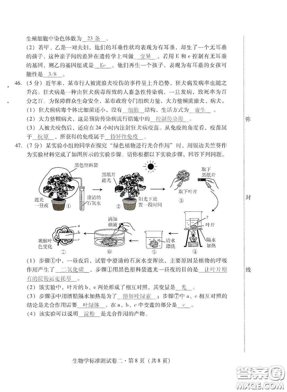 優(yōu)佳學(xué)案2020云南省初中學(xué)業(yè)水平考試標(biāo)準(zhǔn)測試卷生物學(xué)答案