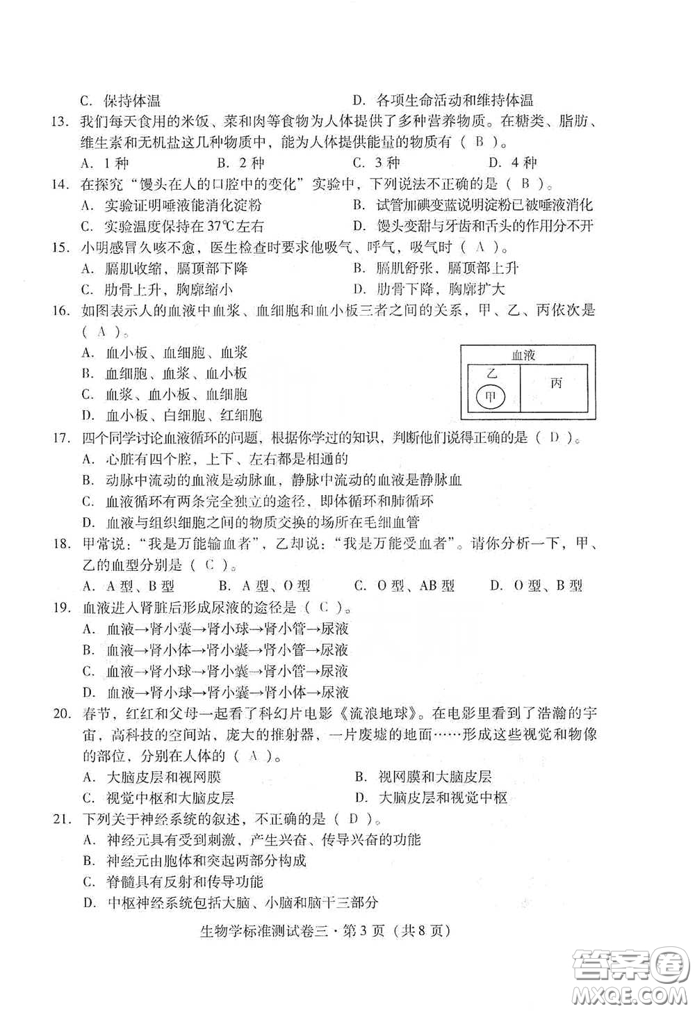 優(yōu)佳學(xué)案2020云南省初中學(xué)業(yè)水平考試標(biāo)準(zhǔn)測試卷生物學(xué)答案