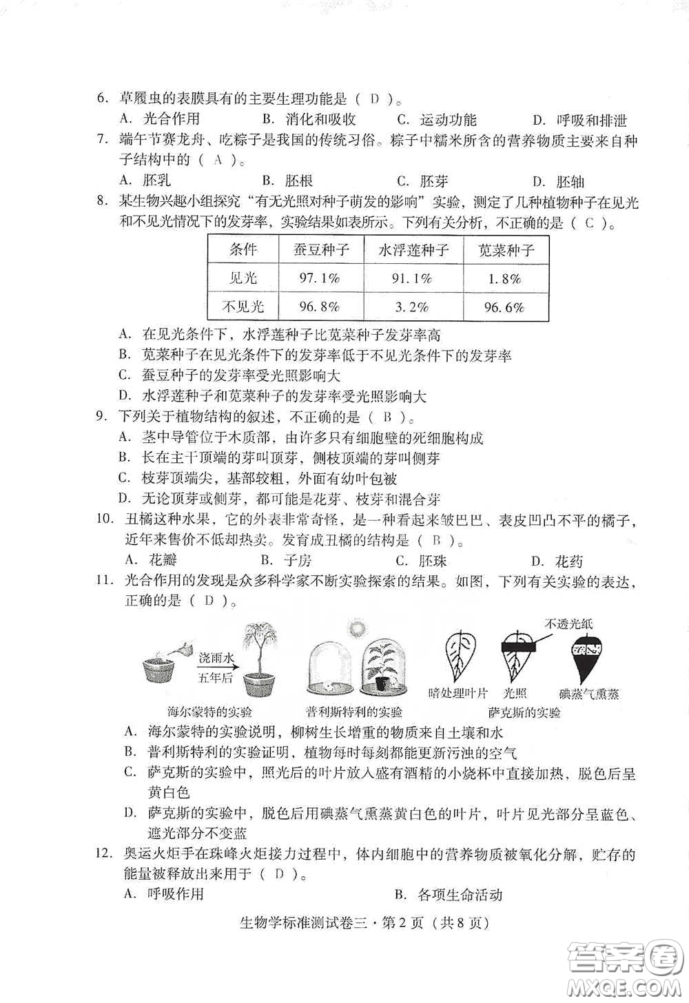 優(yōu)佳學(xué)案2020云南省初中學(xué)業(yè)水平考試標(biāo)準(zhǔn)測試卷生物學(xué)答案