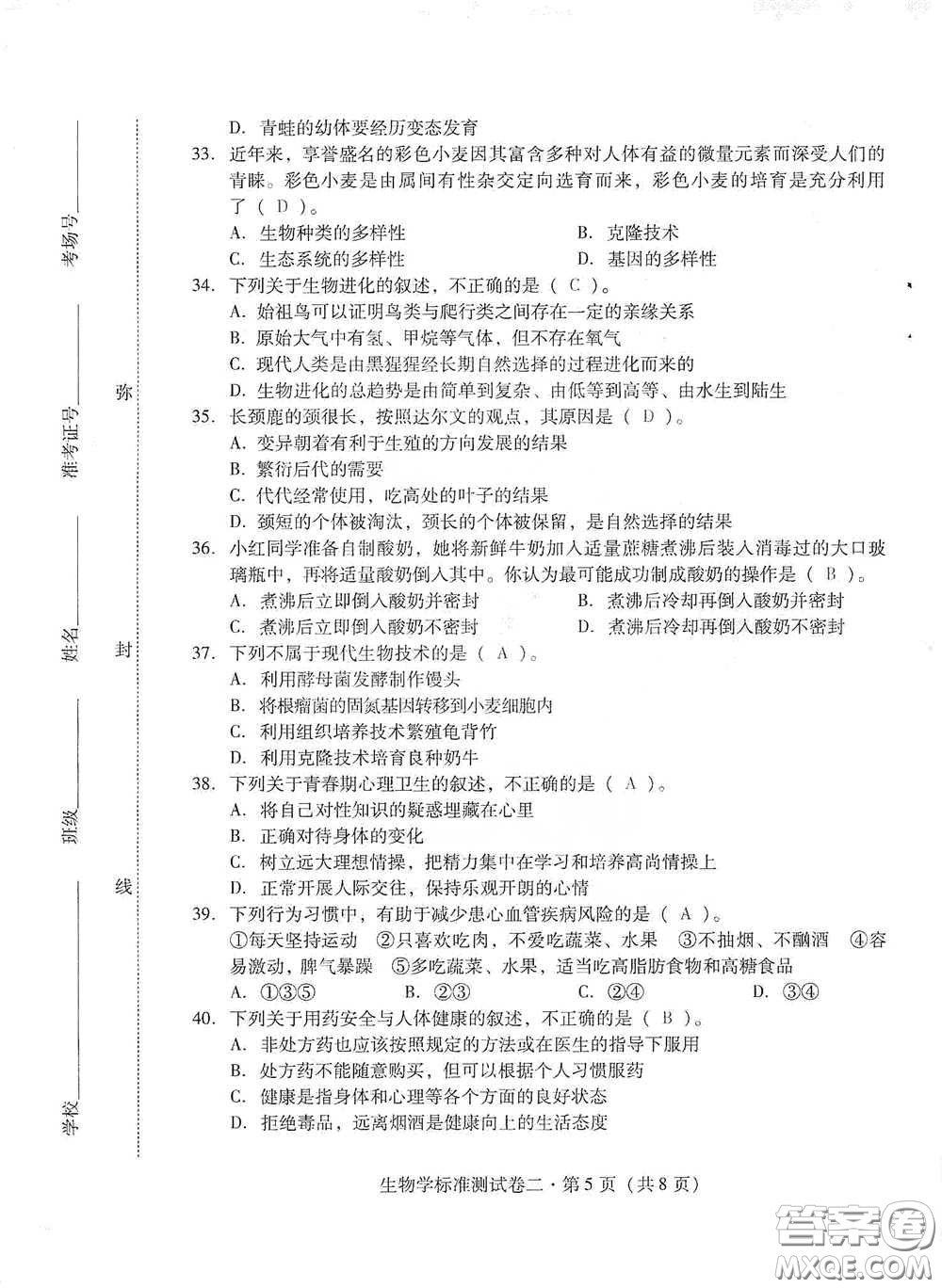 優(yōu)佳學(xué)案2020云南省初中學(xué)業(yè)水平考試標(biāo)準(zhǔn)測試卷生物學(xué)答案