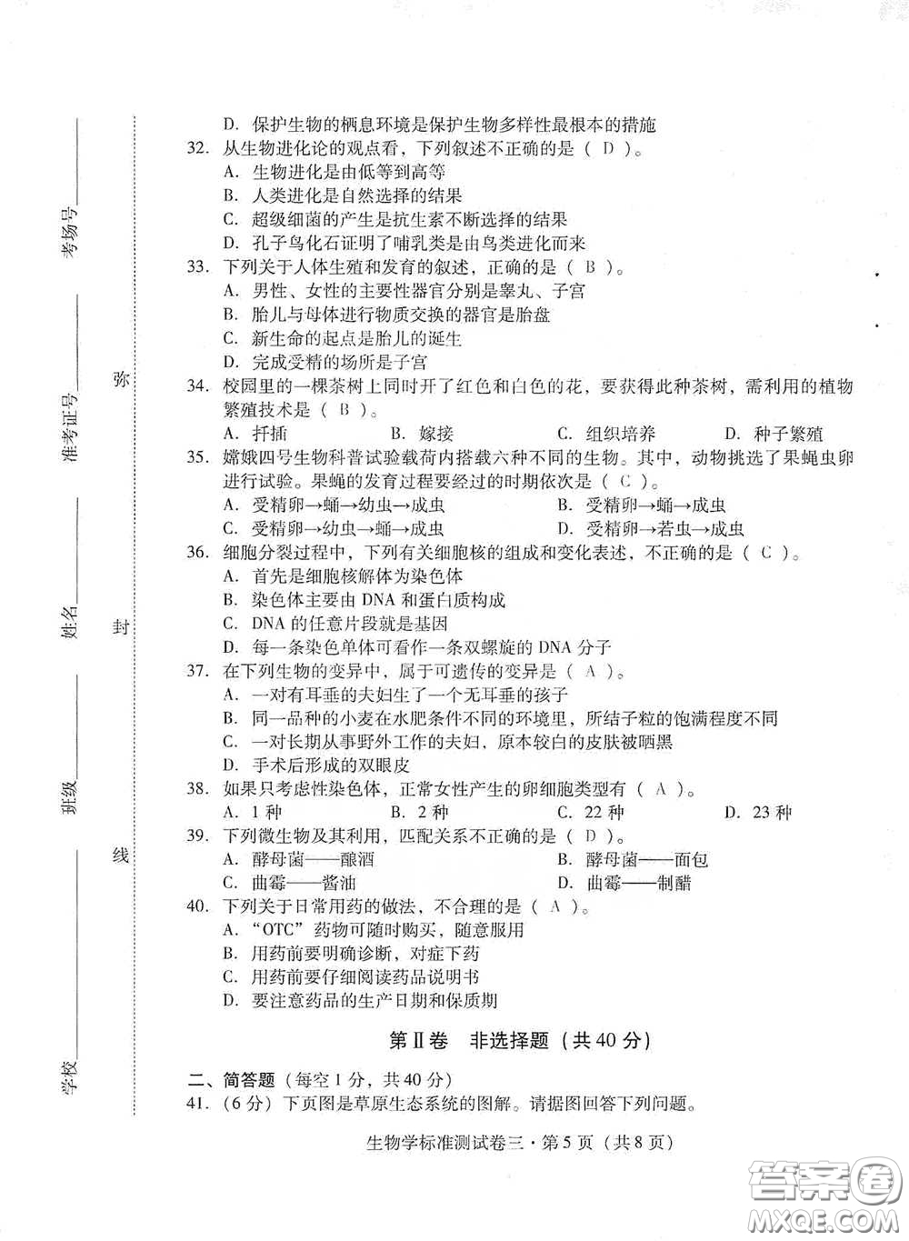 優(yōu)佳學(xué)案2020云南省初中學(xué)業(yè)水平考試標(biāo)準(zhǔn)測試卷生物學(xué)答案