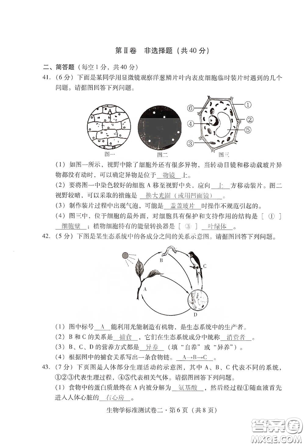 優(yōu)佳學(xué)案2020云南省初中學(xué)業(yè)水平考試標(biāo)準(zhǔn)測試卷生物學(xué)答案