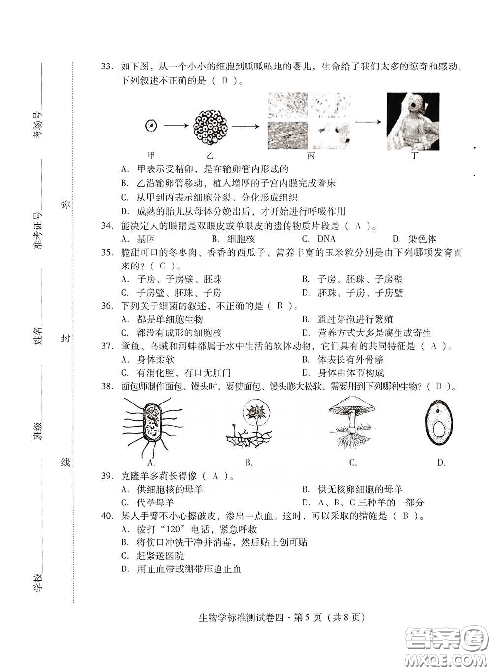 優(yōu)佳學(xué)案2020云南省初中學(xué)業(yè)水平考試標(biāo)準(zhǔn)測試卷生物學(xué)答案