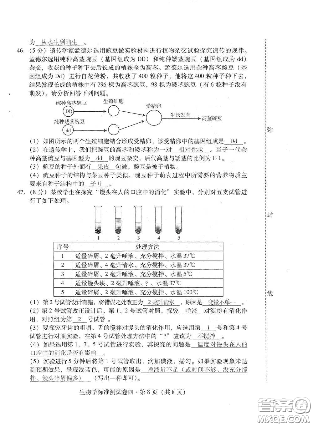 優(yōu)佳學(xué)案2020云南省初中學(xué)業(yè)水平考試標(biāo)準(zhǔn)測試卷生物學(xué)答案