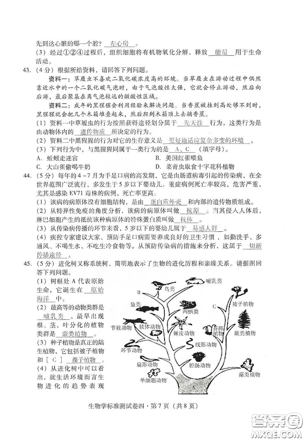 優(yōu)佳學(xué)案2020云南省初中學(xué)業(yè)水平考試標(biāo)準(zhǔn)測試卷生物學(xué)答案