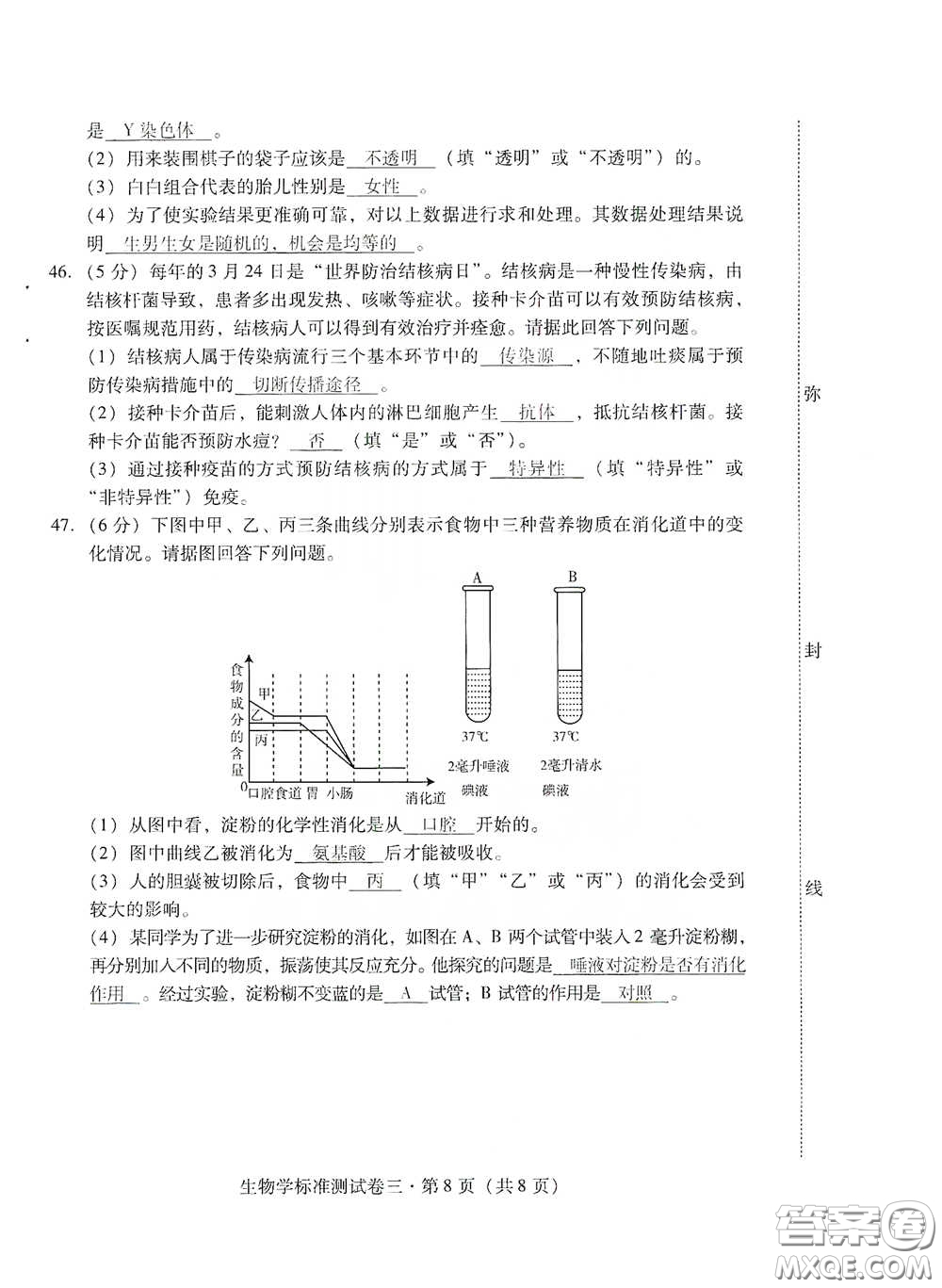 優(yōu)佳學(xué)案2020云南省初中學(xué)業(yè)水平考試標(biāo)準(zhǔn)測試卷生物學(xué)答案