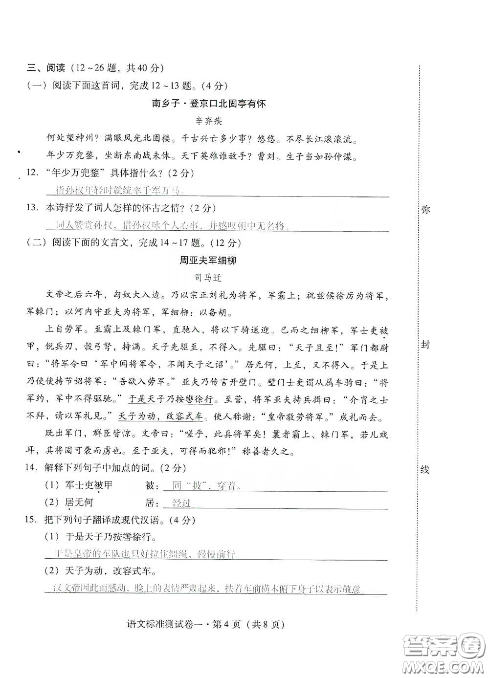 優(yōu)佳學(xué)案2020云南省初中學(xué)業(yè)水平考試標(biāo)準(zhǔn)測試卷語文答案