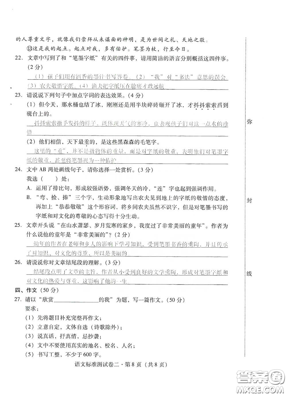 優(yōu)佳學(xué)案2020云南省初中學(xué)業(yè)水平考試標(biāo)準(zhǔn)測試卷語文答案