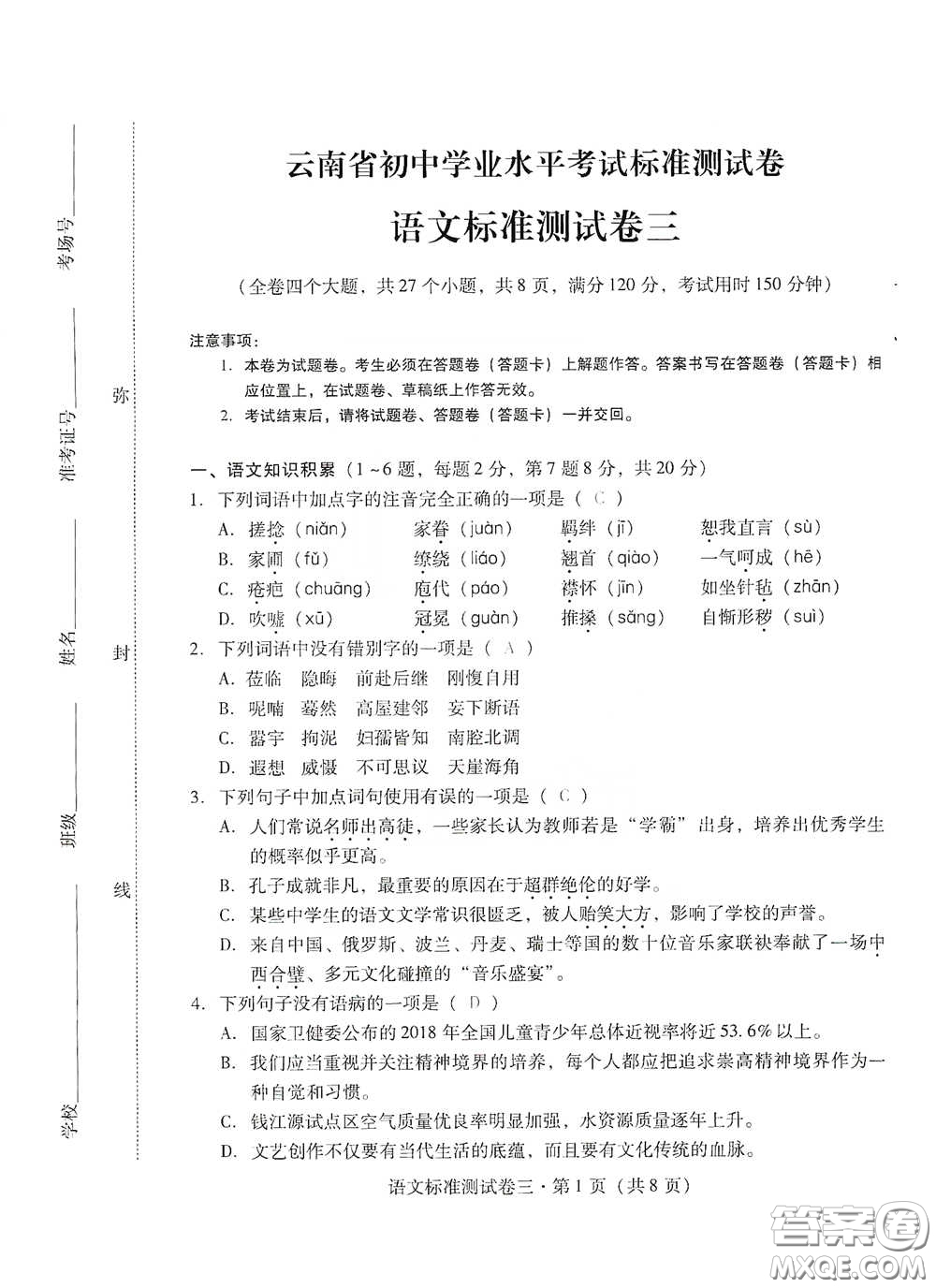 優(yōu)佳學(xué)案2020云南省初中學(xué)業(yè)水平考試標(biāo)準(zhǔn)測試卷語文答案