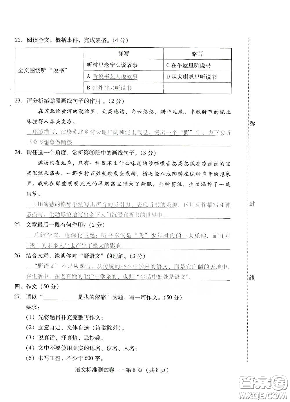 優(yōu)佳學(xué)案2020云南省初中學(xué)業(yè)水平考試標(biāo)準(zhǔn)測試卷語文答案