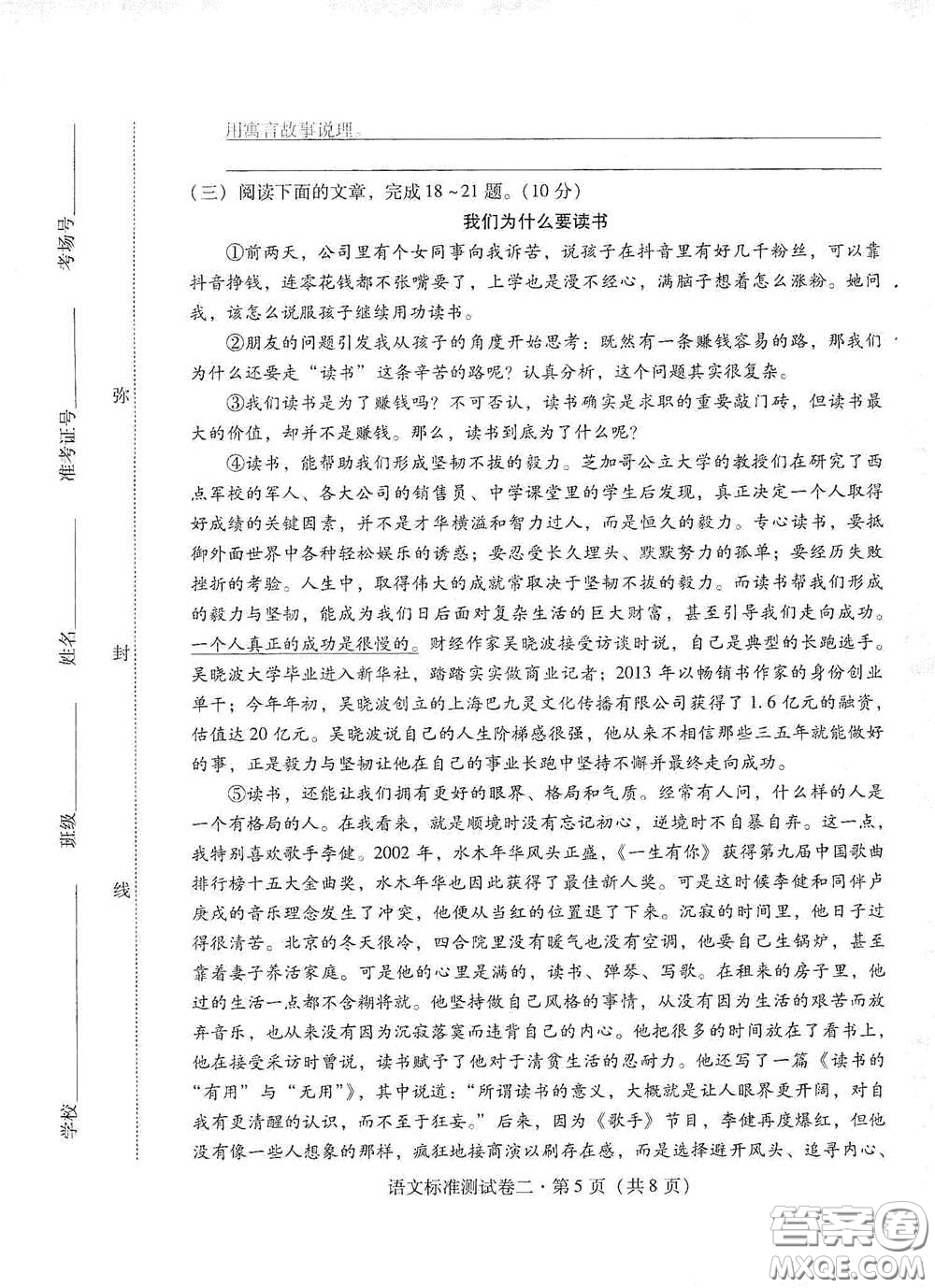 優(yōu)佳學(xué)案2020云南省初中學(xué)業(yè)水平考試標(biāo)準(zhǔn)測試卷語文答案