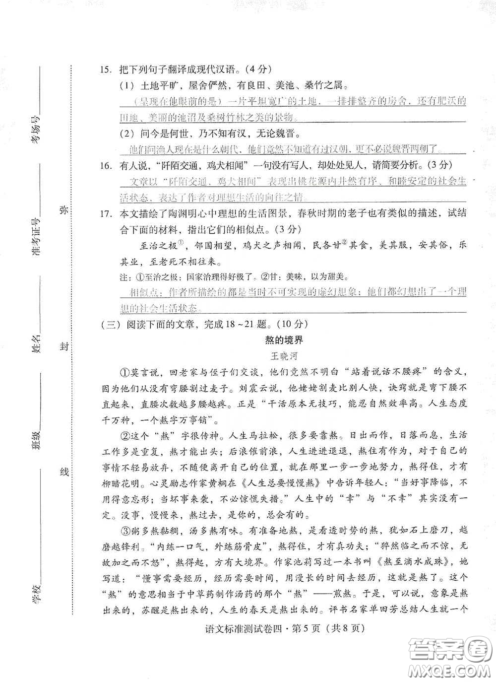 優(yōu)佳學(xué)案2020云南省初中學(xué)業(yè)水平考試標(biāo)準(zhǔn)測試卷語文答案