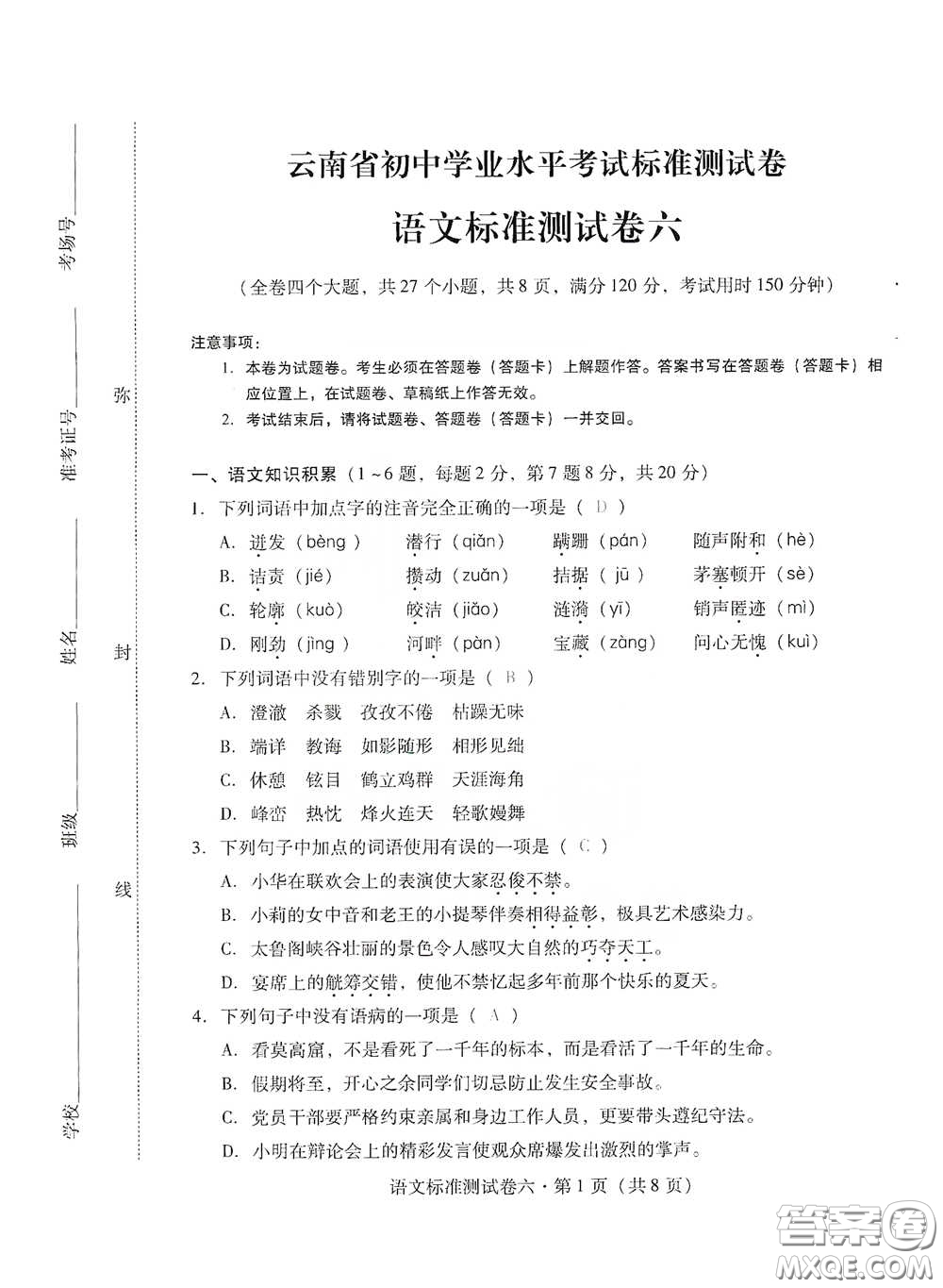 優(yōu)佳學(xué)案2020云南省初中學(xué)業(yè)水平考試標(biāo)準(zhǔn)測試卷語文答案