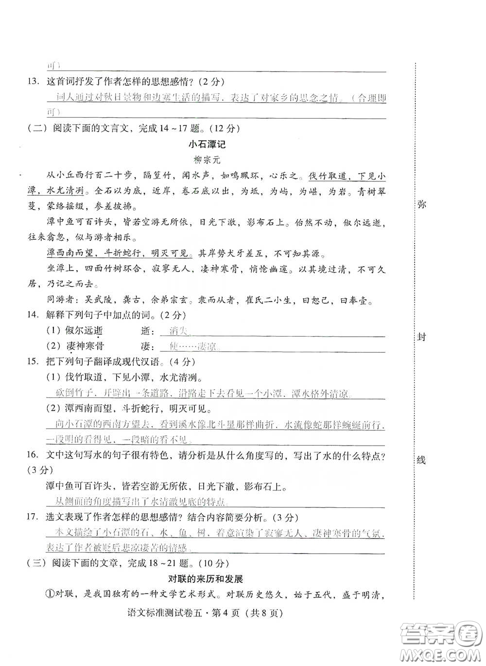 優(yōu)佳學(xué)案2020云南省初中學(xué)業(yè)水平考試標(biāo)準(zhǔn)測試卷語文答案