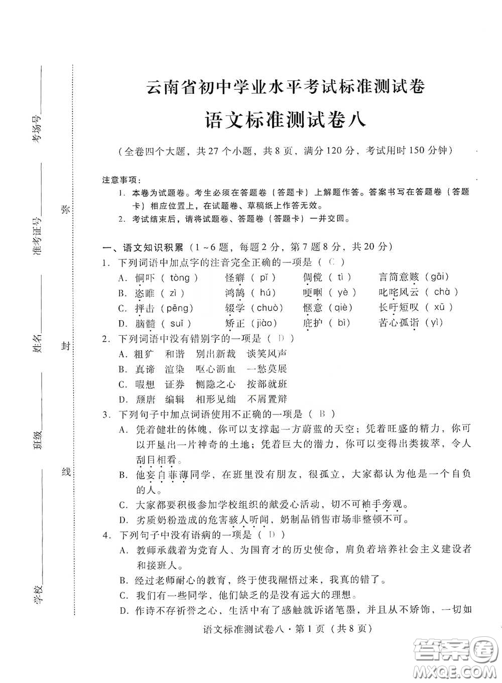 優(yōu)佳學(xué)案2020云南省初中學(xué)業(yè)水平考試標(biāo)準(zhǔn)測試卷語文答案