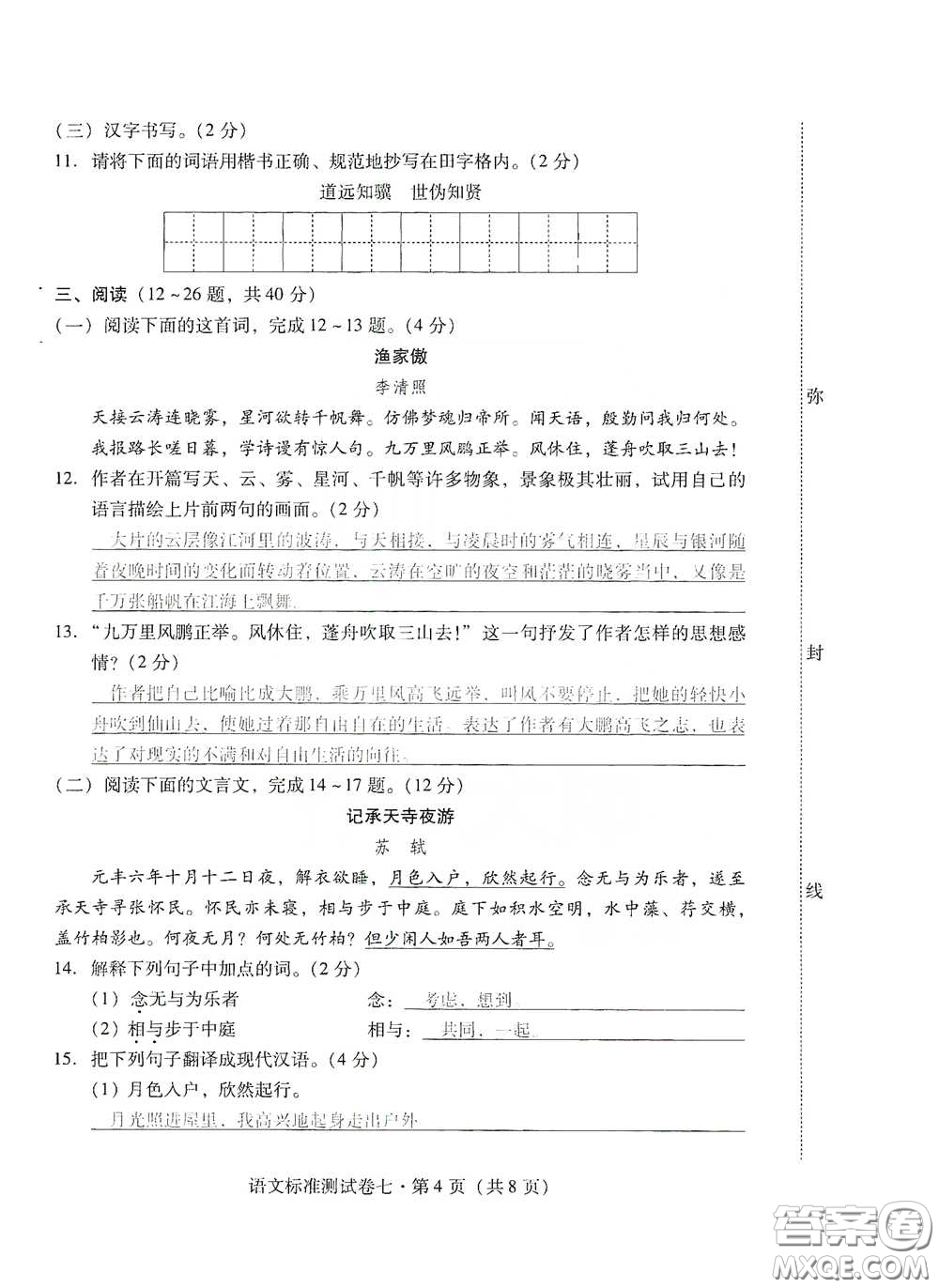 優(yōu)佳學(xué)案2020云南省初中學(xué)業(yè)水平考試標(biāo)準(zhǔn)測試卷語文答案