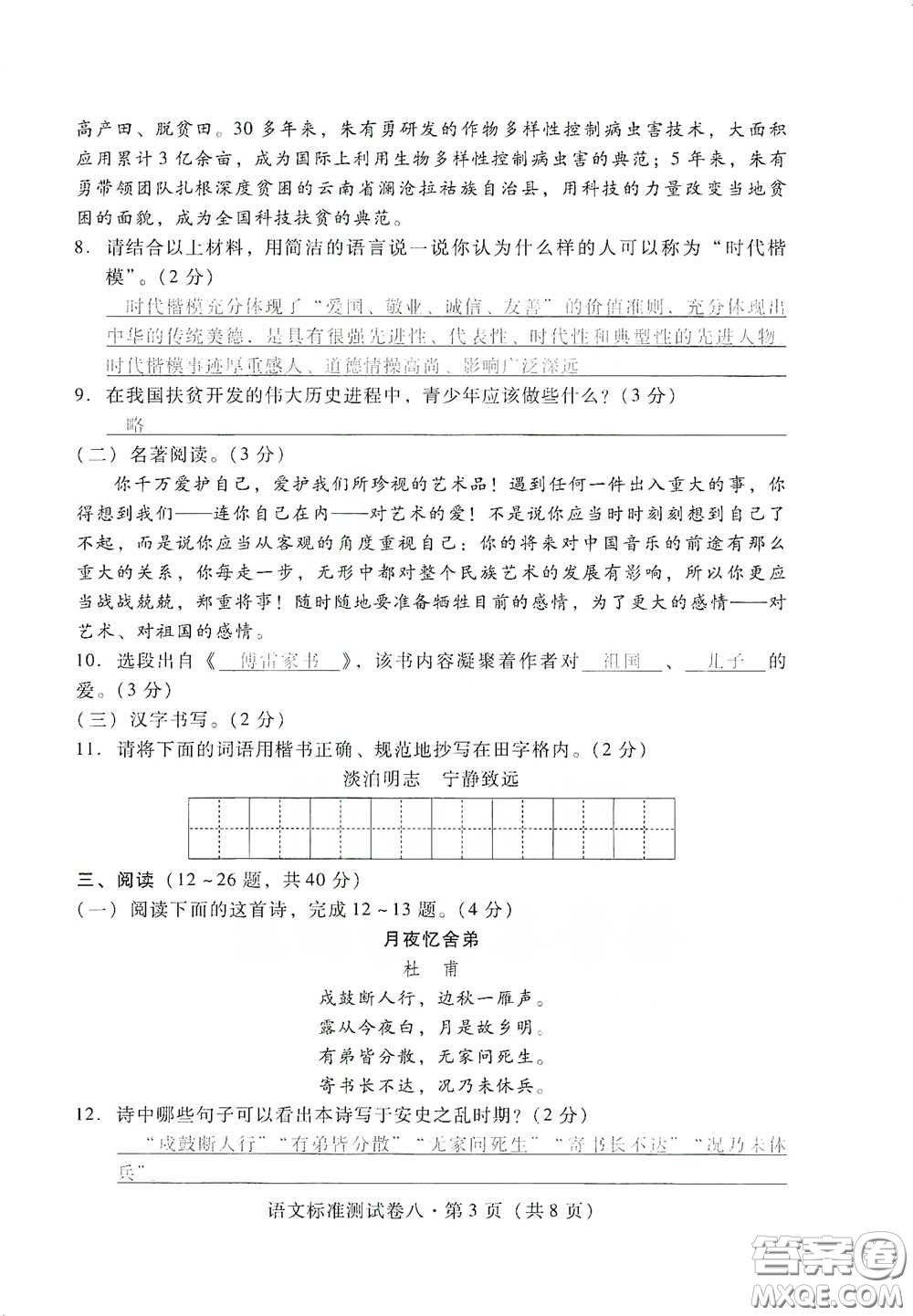 優(yōu)佳學(xué)案2020云南省初中學(xué)業(yè)水平考試標(biāo)準(zhǔn)測試卷語文答案