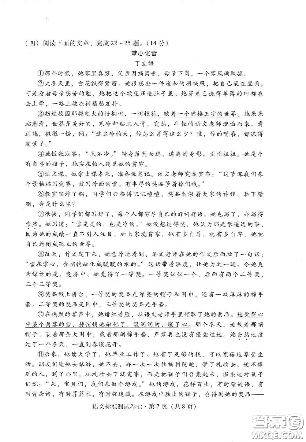 優(yōu)佳學(xué)案2020云南省初中學(xué)業(yè)水平考試標(biāo)準(zhǔn)測試卷語文答案