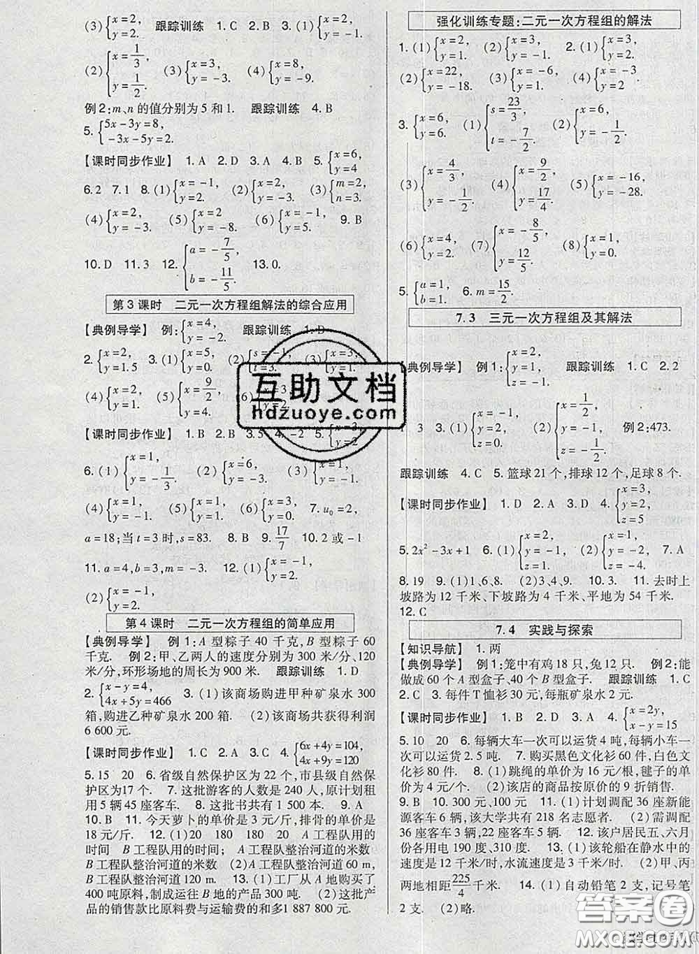 2020新版高分突破課時達標講練測七年級數學下冊華師版答案