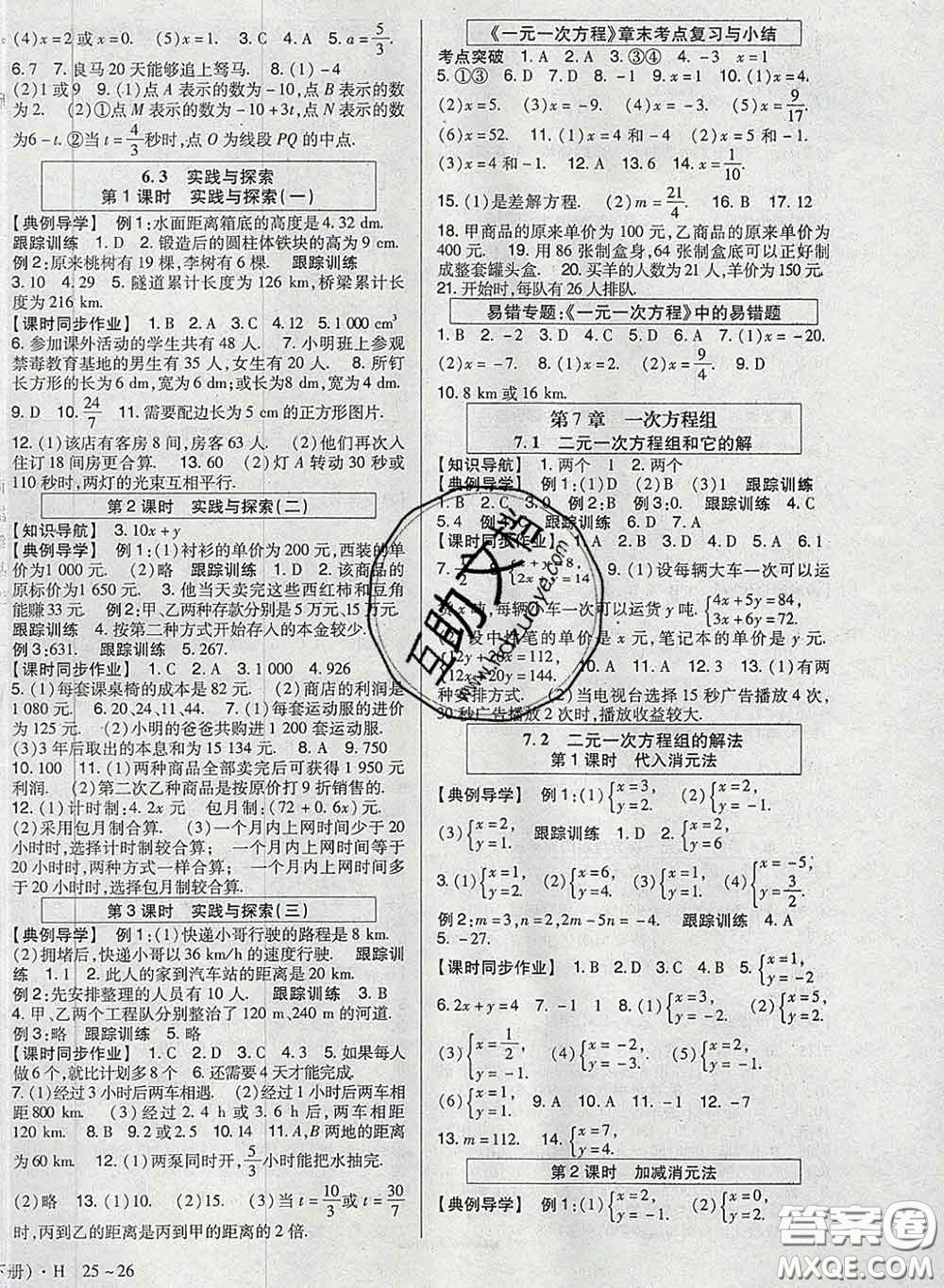 2020新版高分突破課時達標講練測七年級數學下冊華師版答案