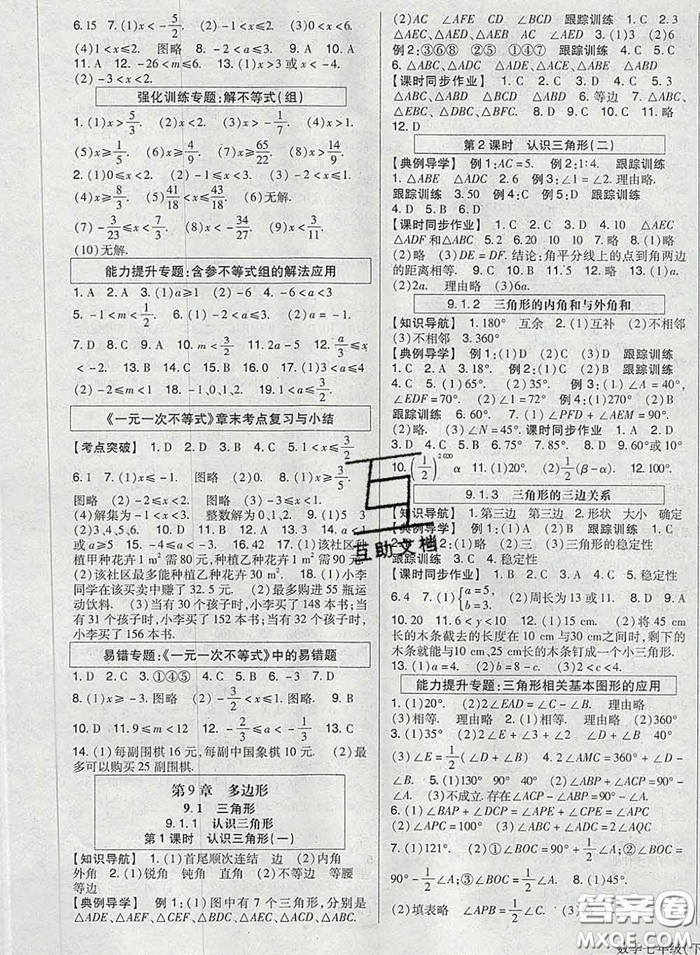 2020新版高分突破課時達標講練測七年級數學下冊華師版答案