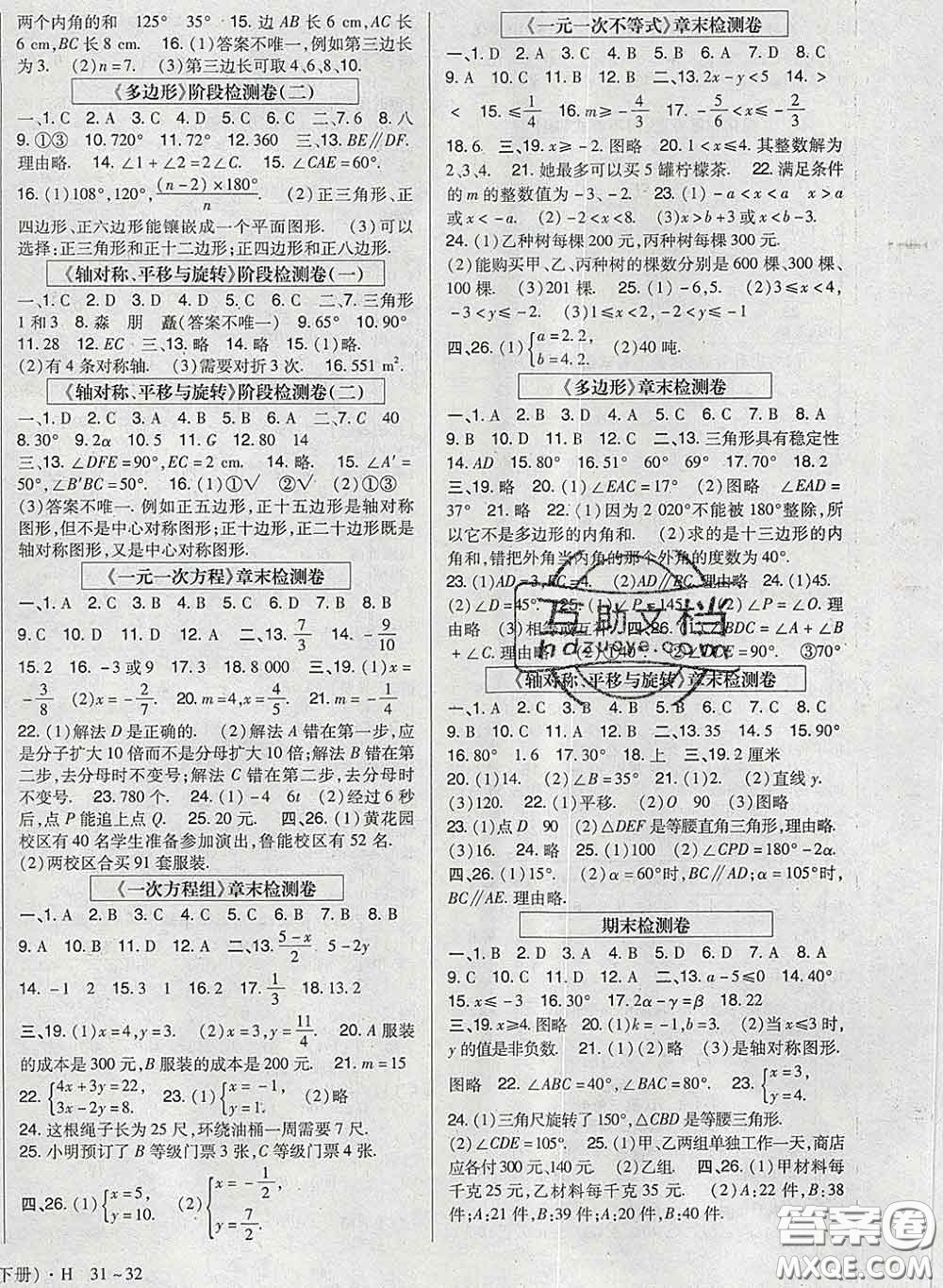 2020新版高分突破課時達標講練測七年級數學下冊華師版答案