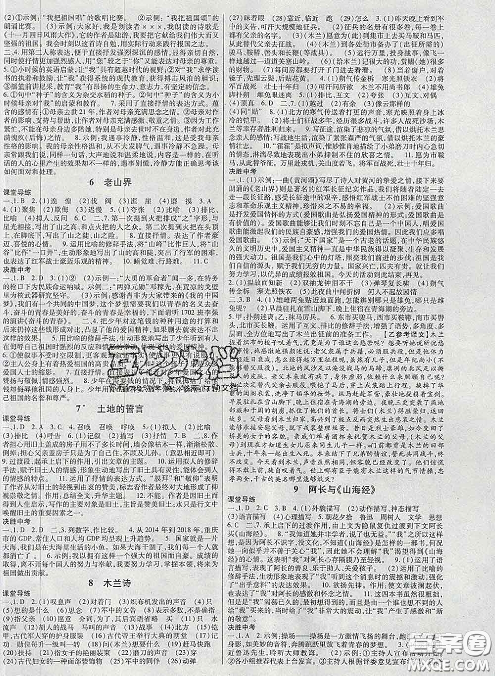 2020新版高分突破課時達標講練測七年級語文下冊人教版答案