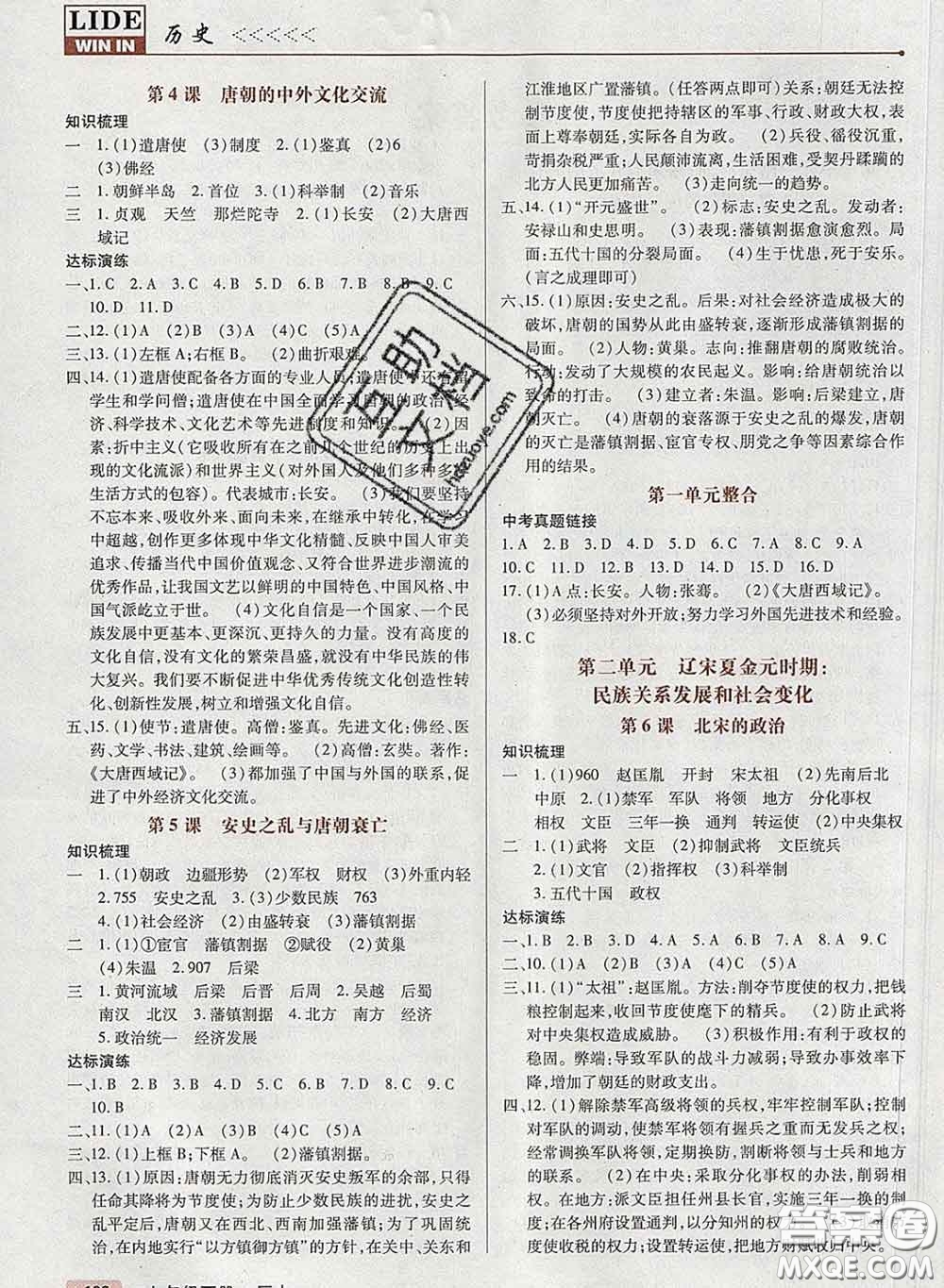 2020新版高分突破課時(shí)達(dá)標(biāo)講練測(cè)七年級(jí)歷史下冊(cè)人教版答案