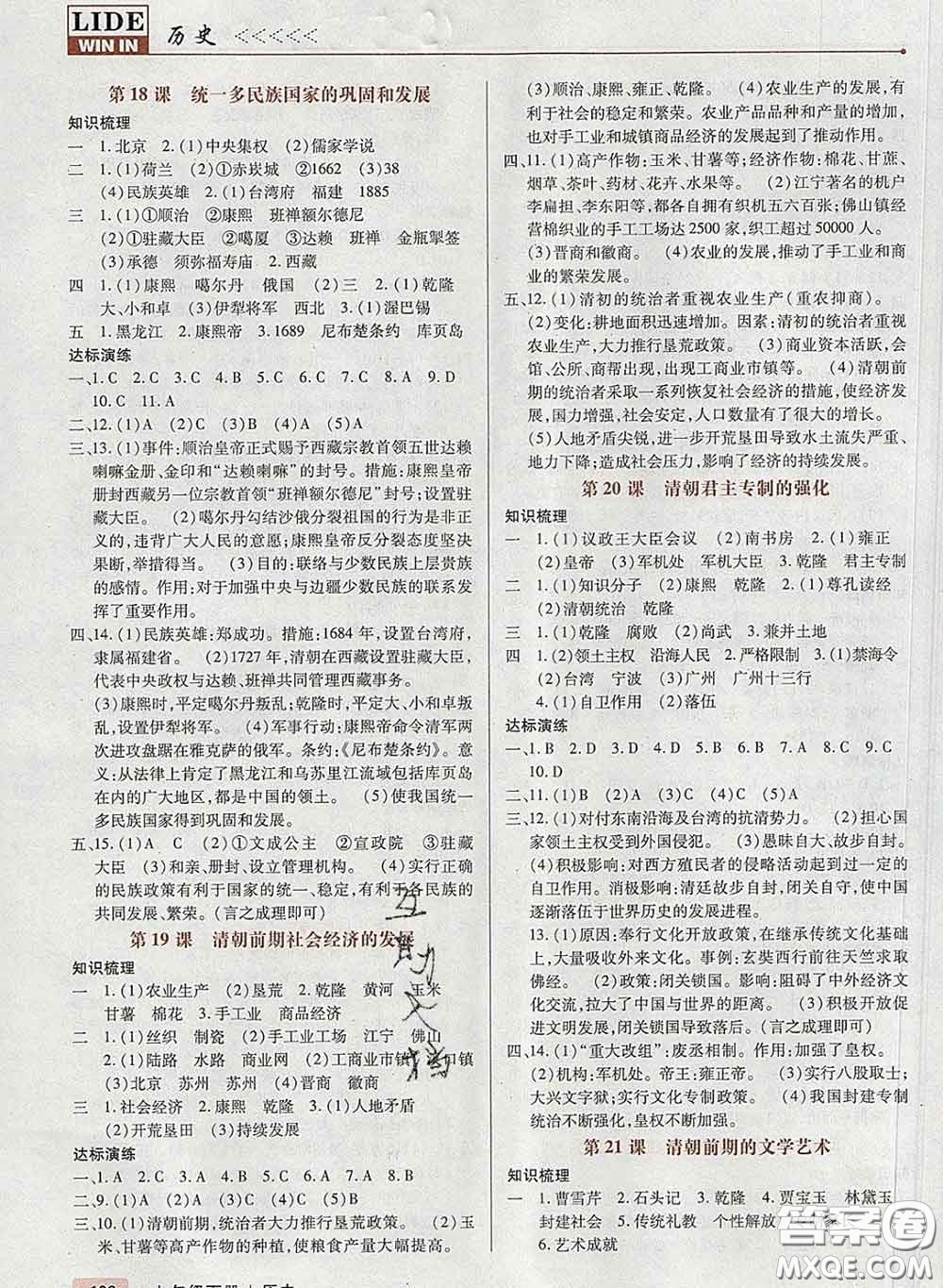 2020新版高分突破課時(shí)達(dá)標(biāo)講練測(cè)七年級(jí)歷史下冊(cè)人教版答案