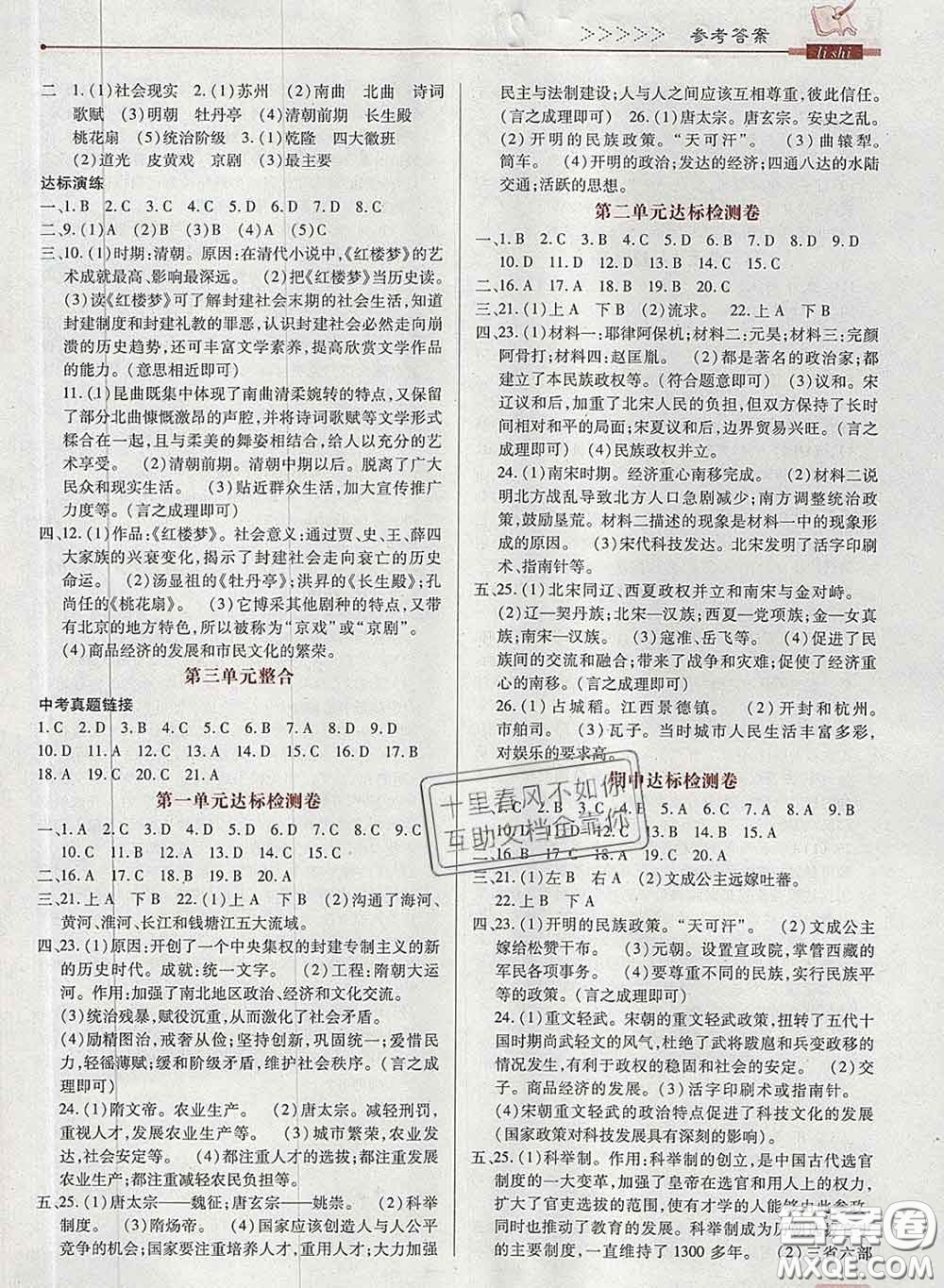 2020新版高分突破課時(shí)達(dá)標(biāo)講練測(cè)七年級(jí)歷史下冊(cè)人教版答案