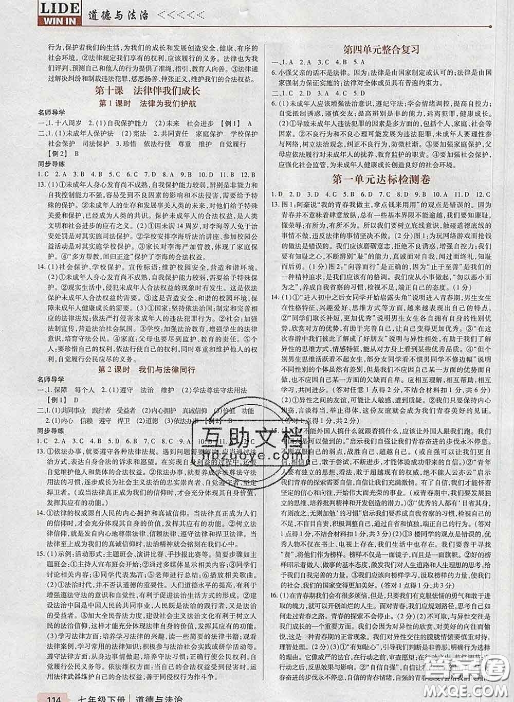 2020新版高分突破課時達(dá)標(biāo)講練測七年級道德與法治下冊人教版答案