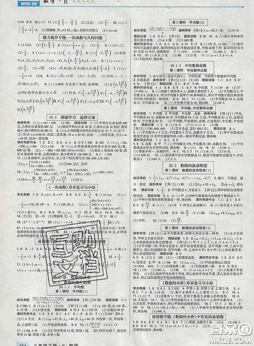 2020新版高分突破課時達標(biāo)講練測八年級數(shù)學(xué)下冊人教版答案