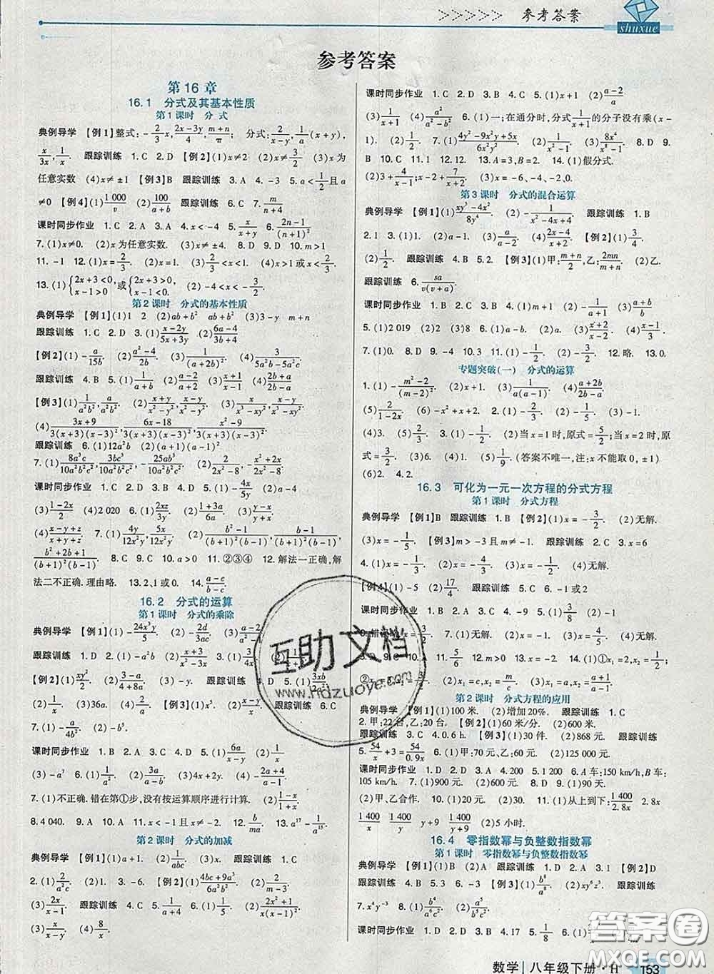 2020新版高分突破課時(shí)達(dá)標(biāo)講練測(cè)八年級(jí)數(shù)學(xué)下冊(cè)華師版答案