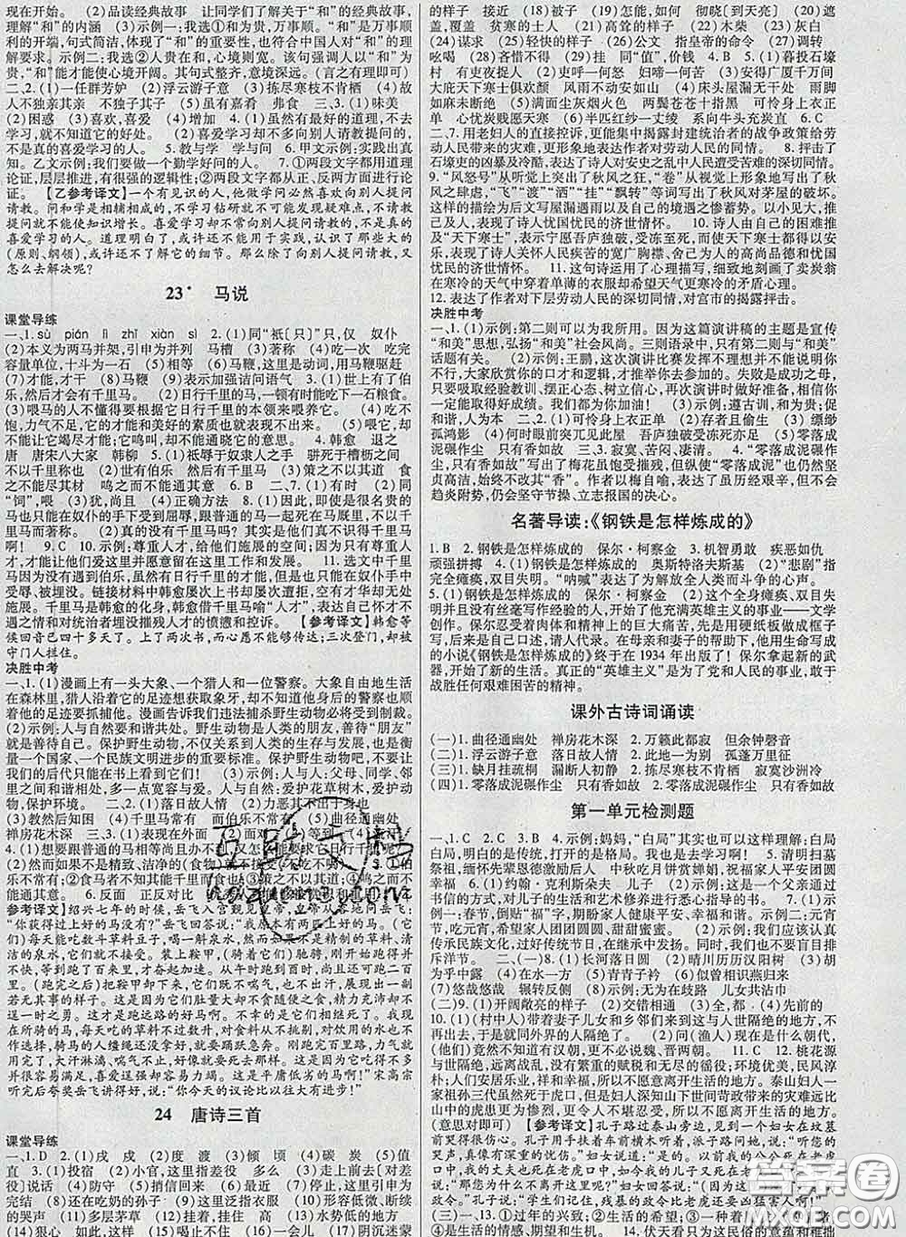 2020新版高分突破課時(shí)達(dá)標(biāo)講練測(cè)八年級(jí)語文下冊(cè)人教版答案