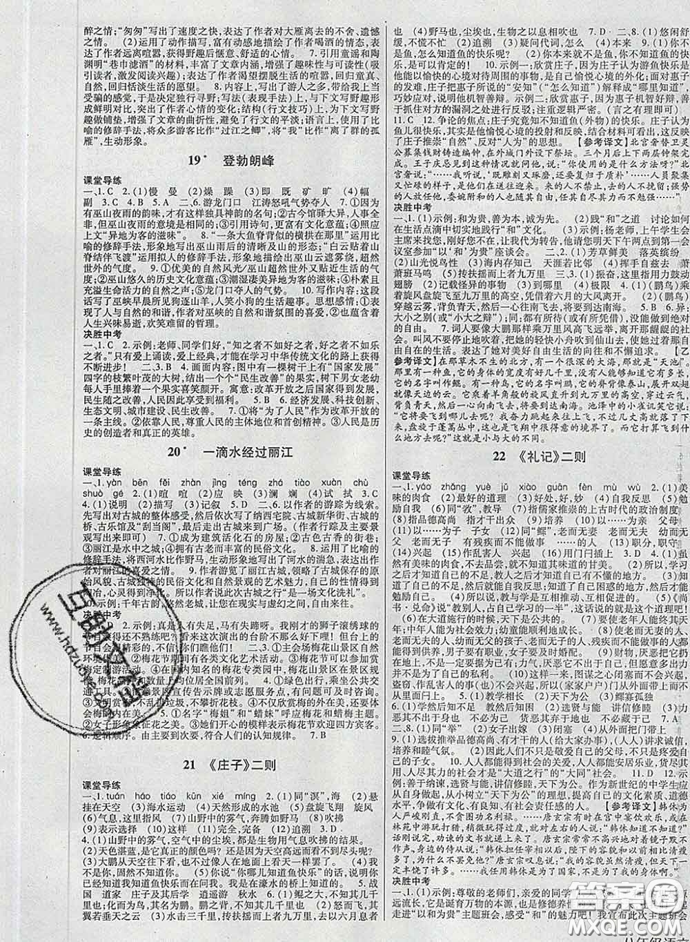 2020新版高分突破課時(shí)達(dá)標(biāo)講練測(cè)八年級(jí)語文下冊(cè)人教版答案